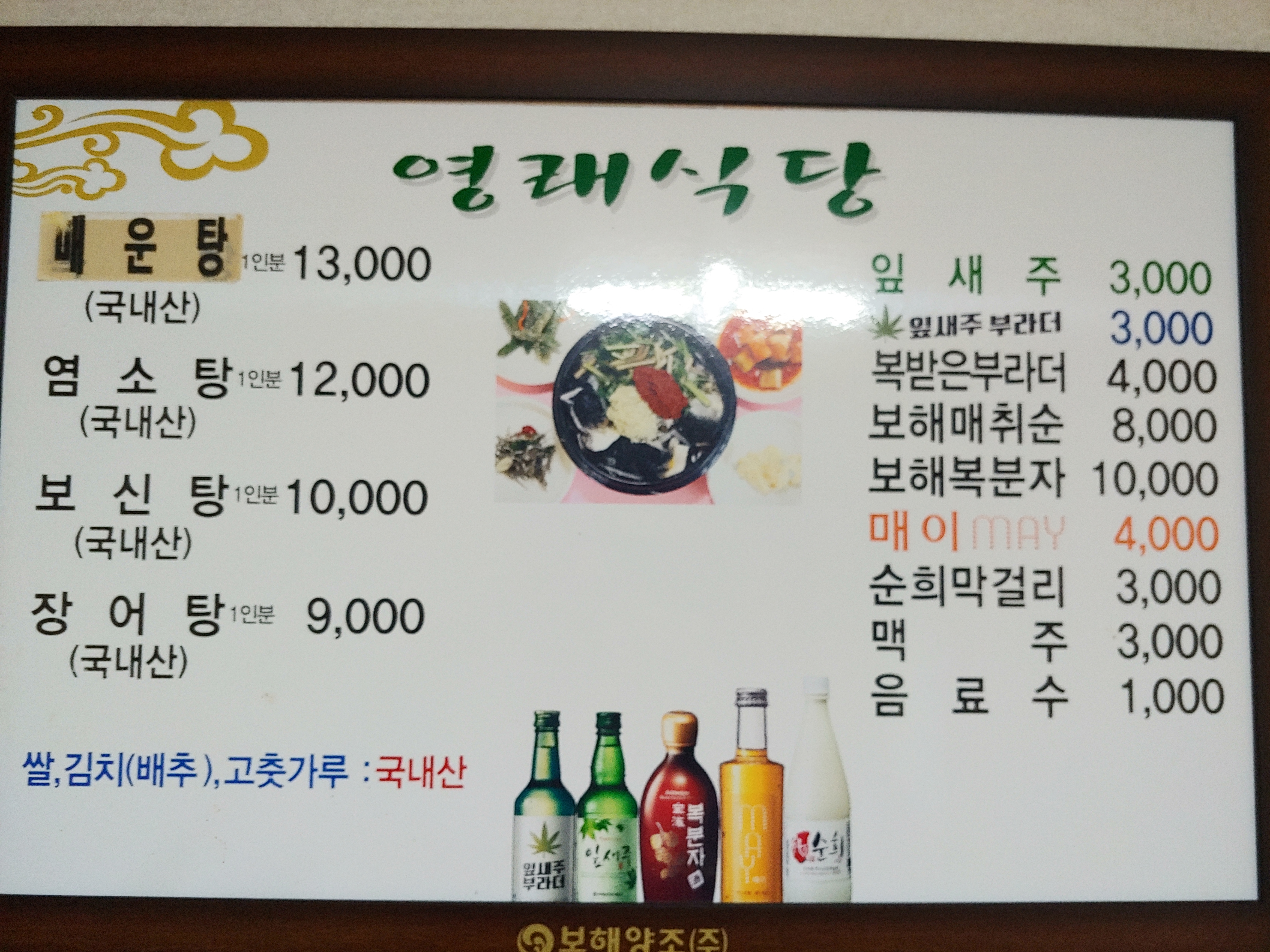 영래식당