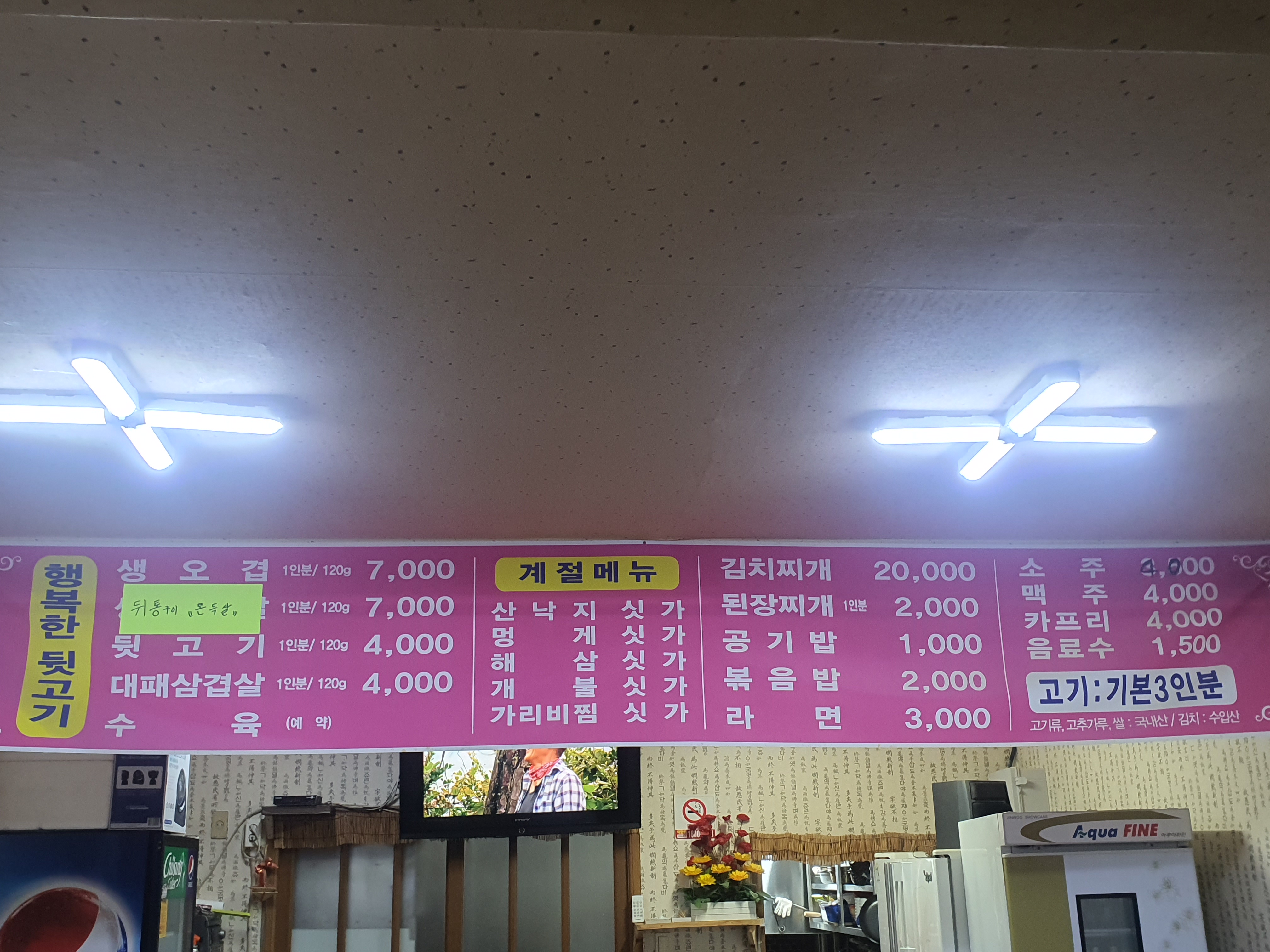 행복한뒷고기