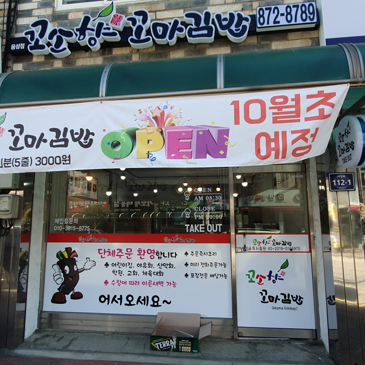 꼬소향꼬마김밥