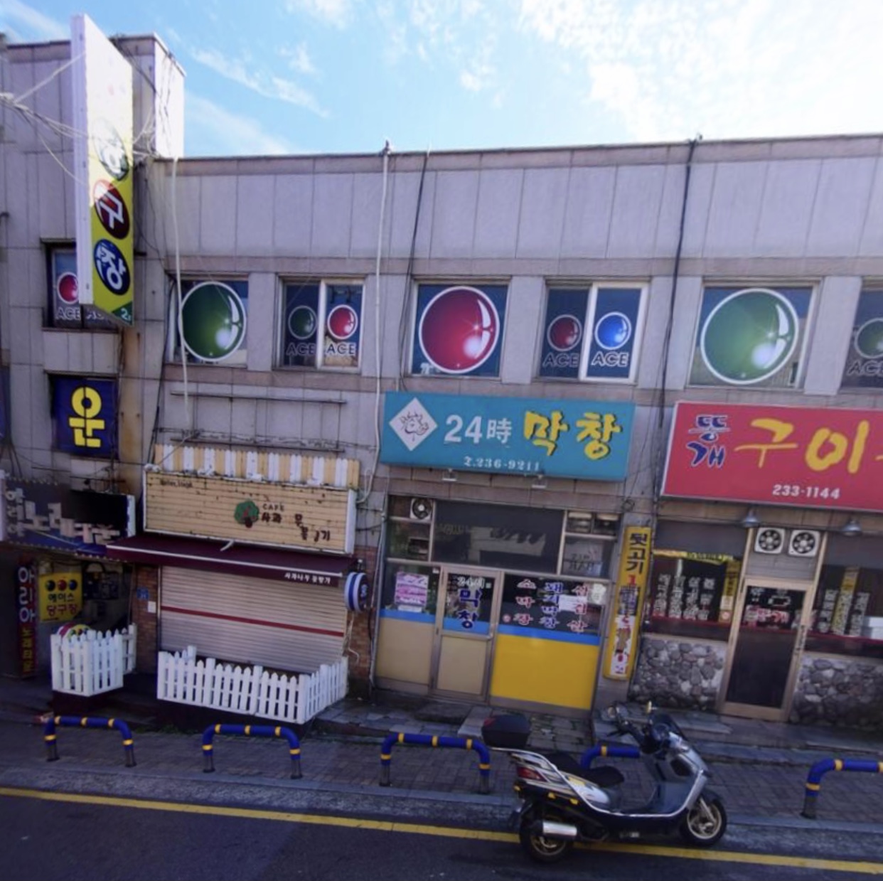 에이스당구장