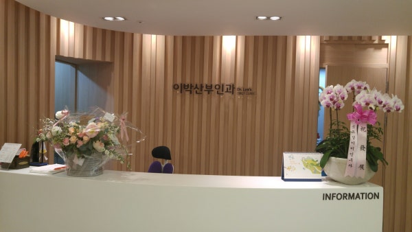 이박산부인과의원 시설 사진