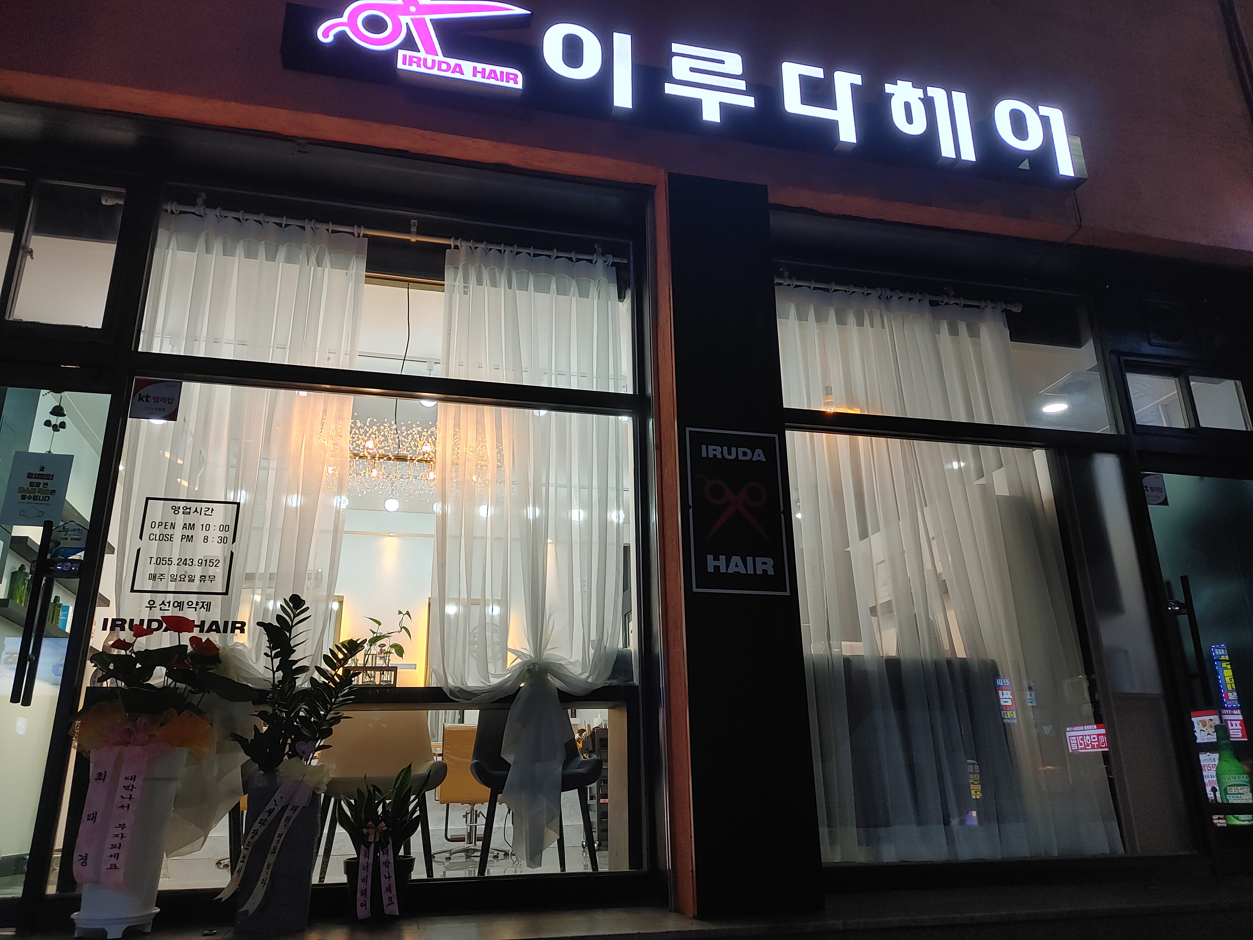 이루다헤어