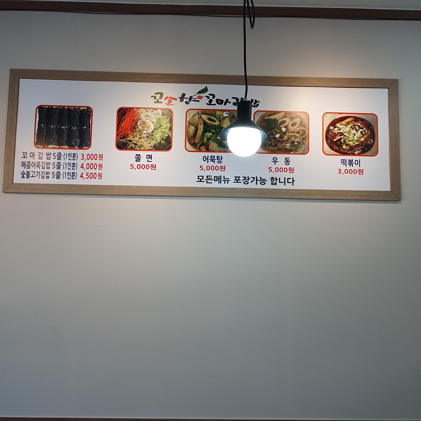 꼬소향꼬마김밥
