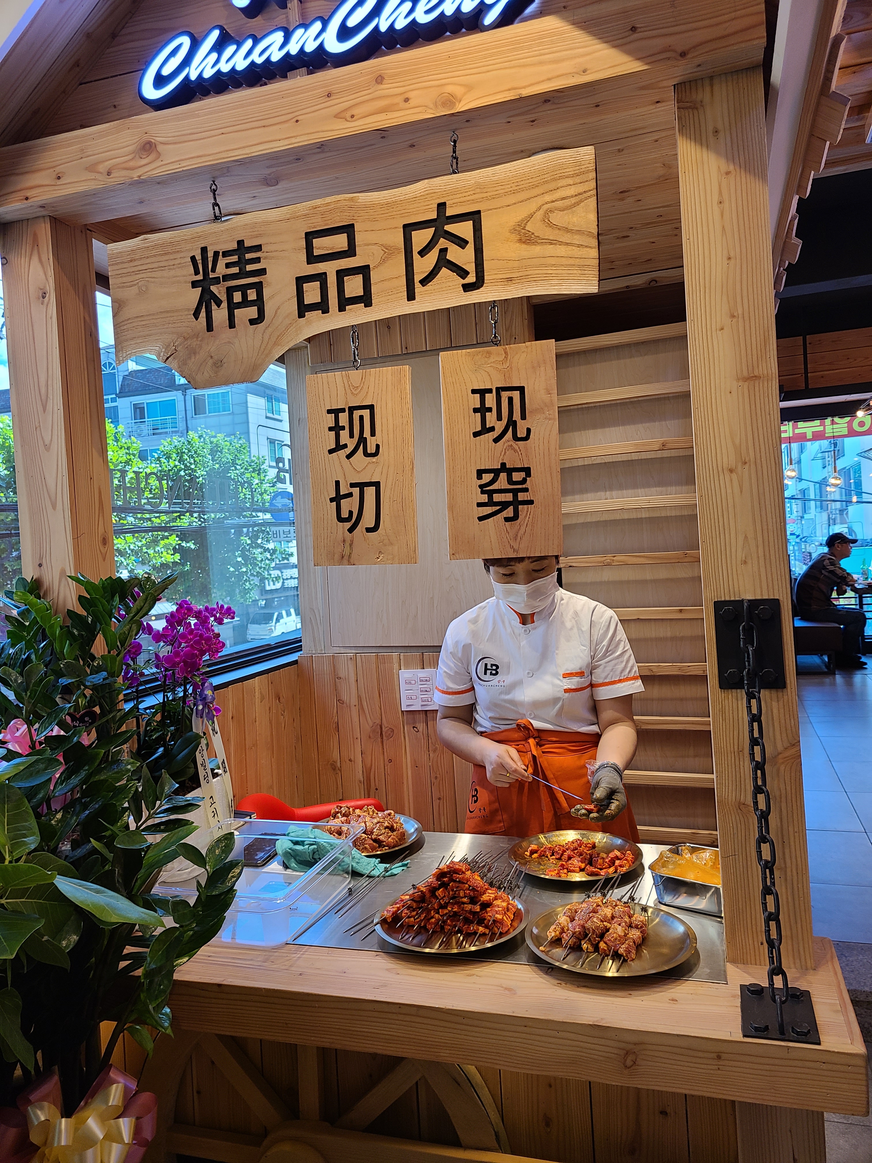 원조강뚝꼬치구이전문점 성남점