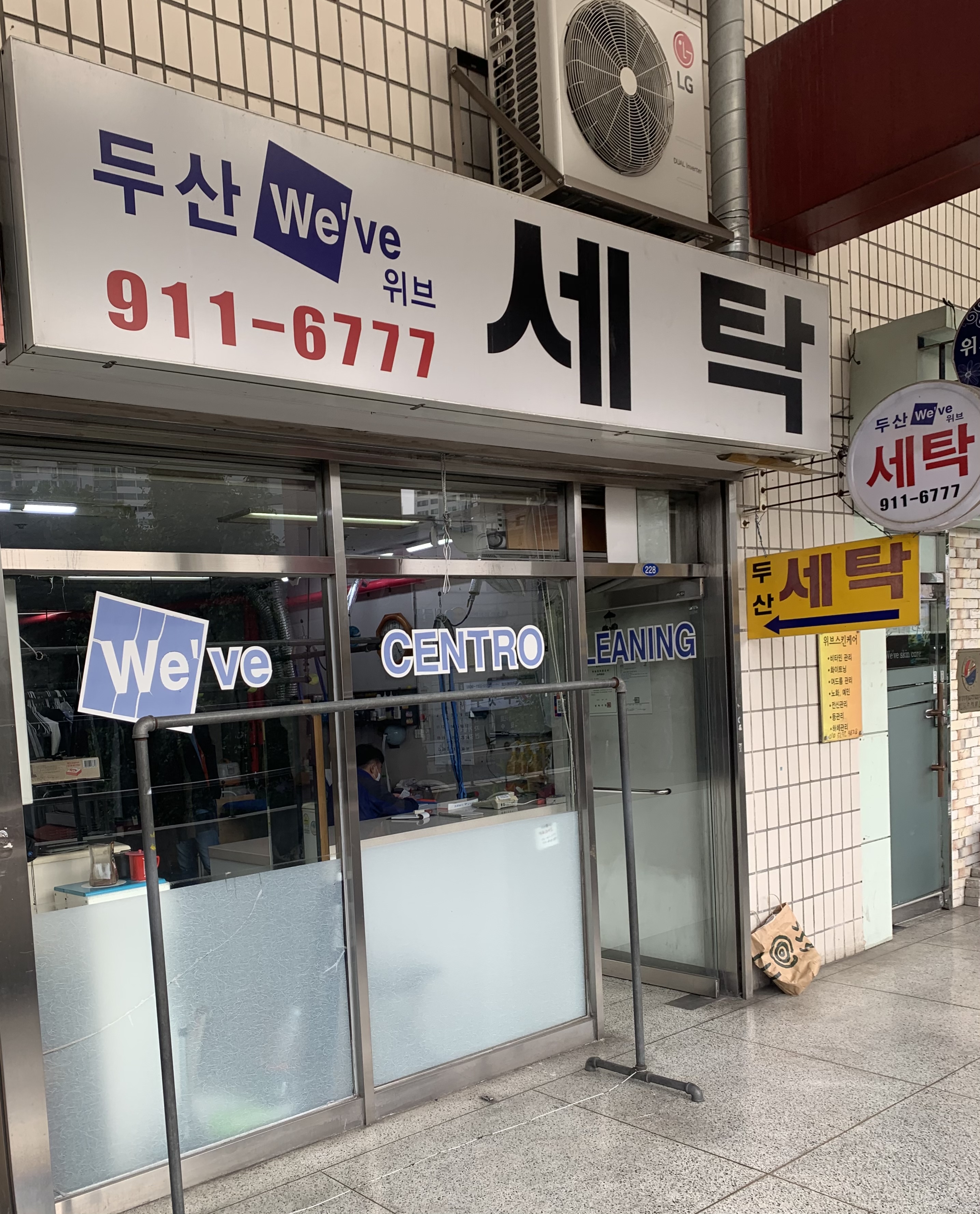 두산위브세탁소