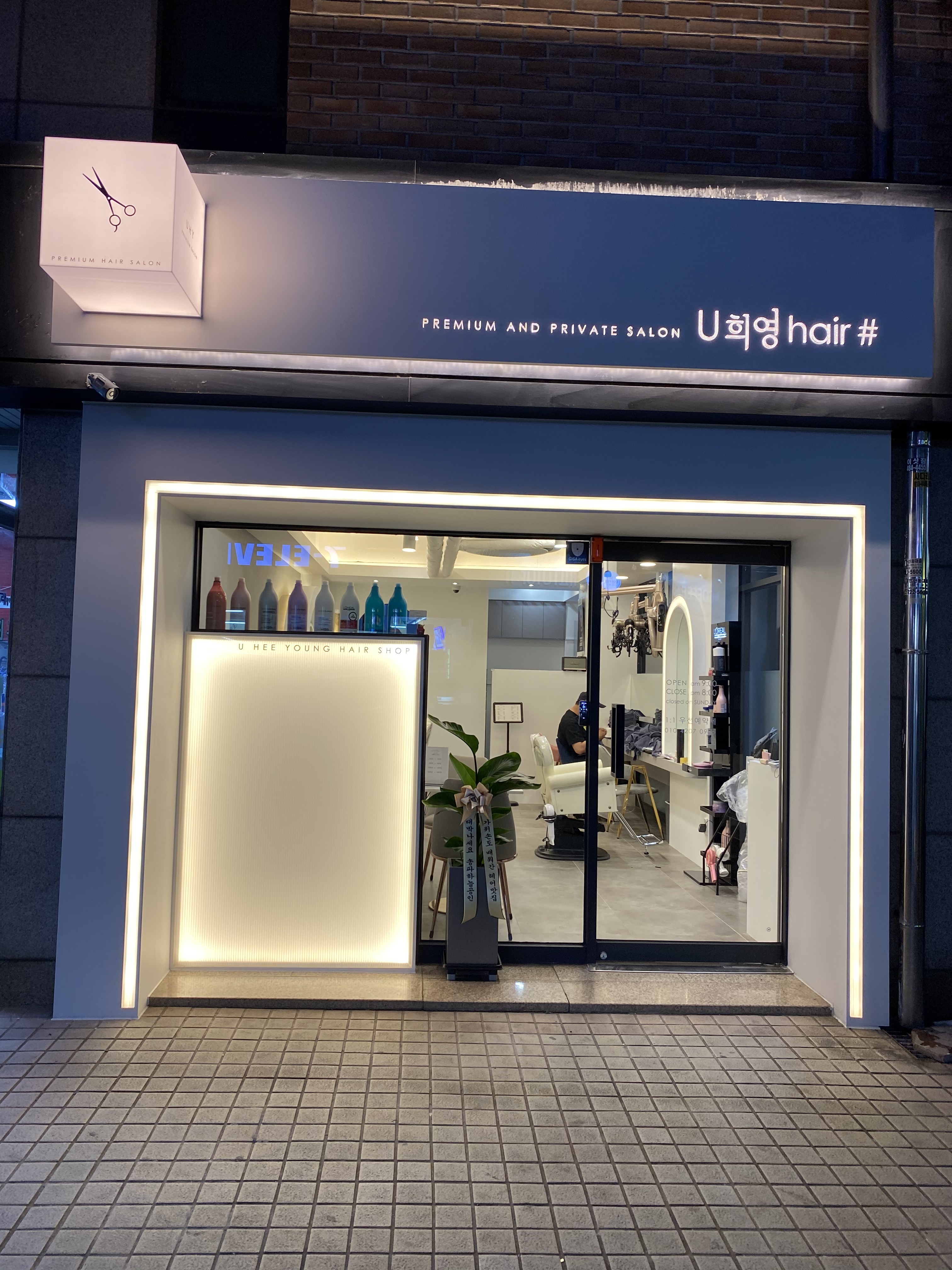 유희영헤어샵