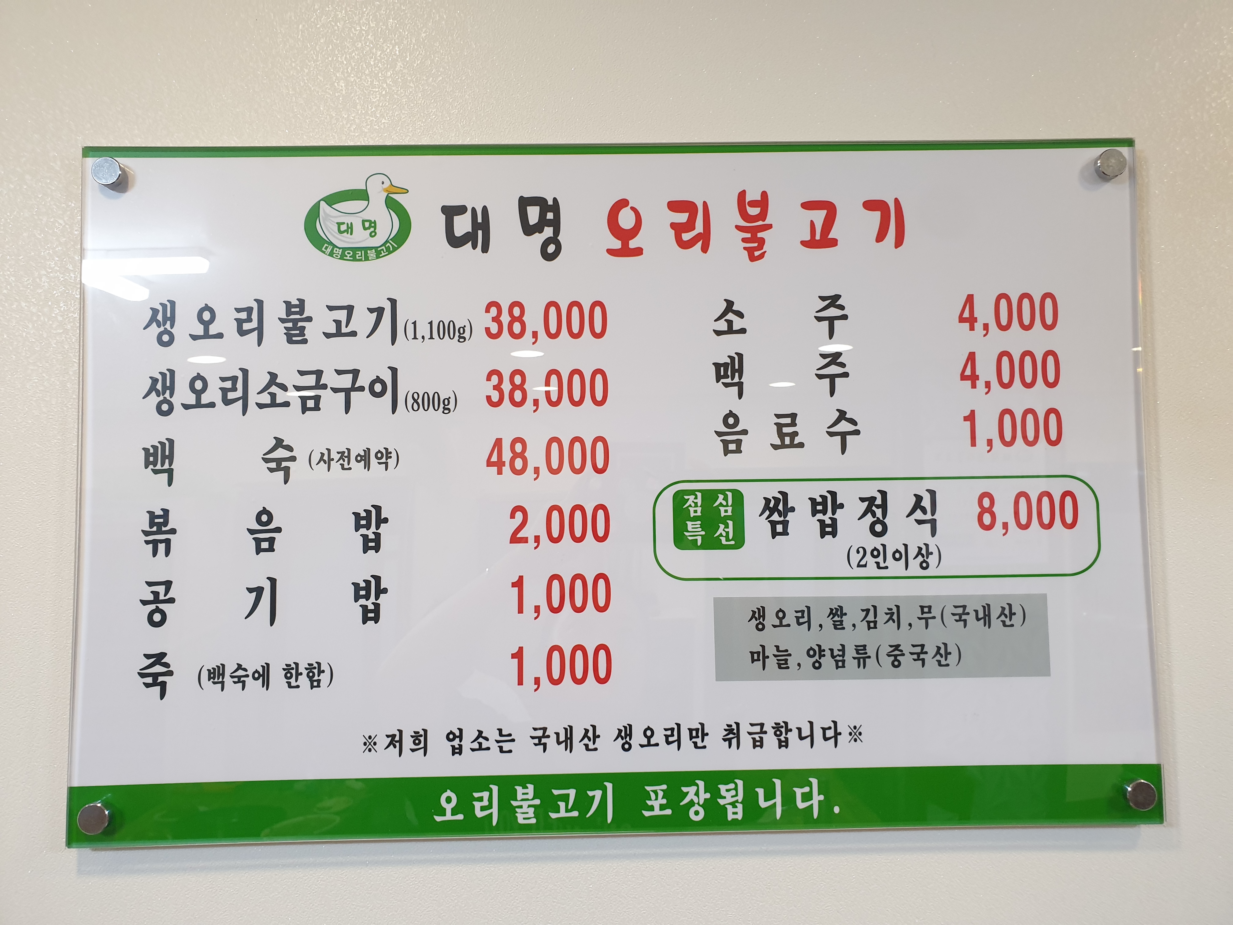 대명오리불고기