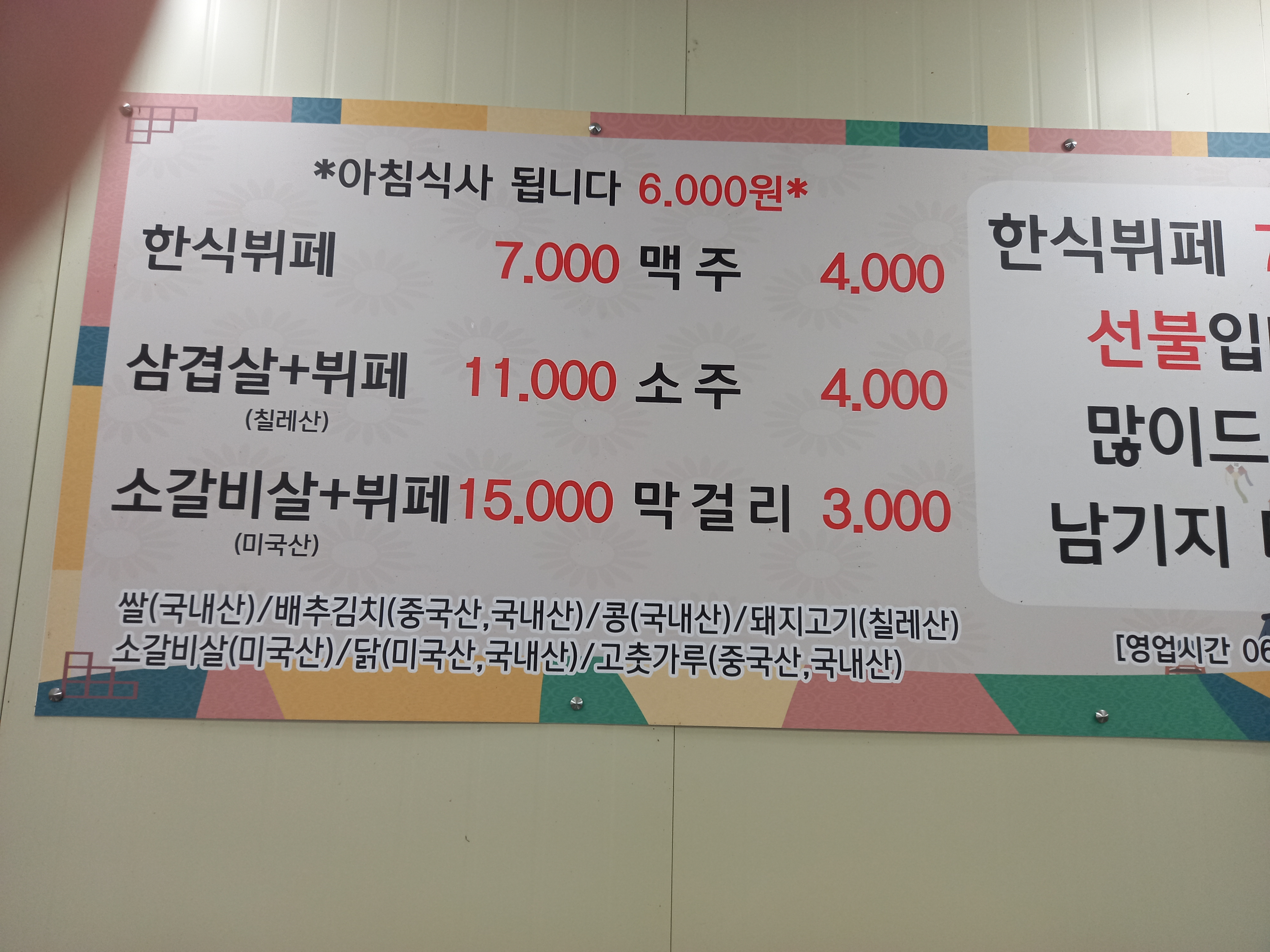 한식부페성거2호점