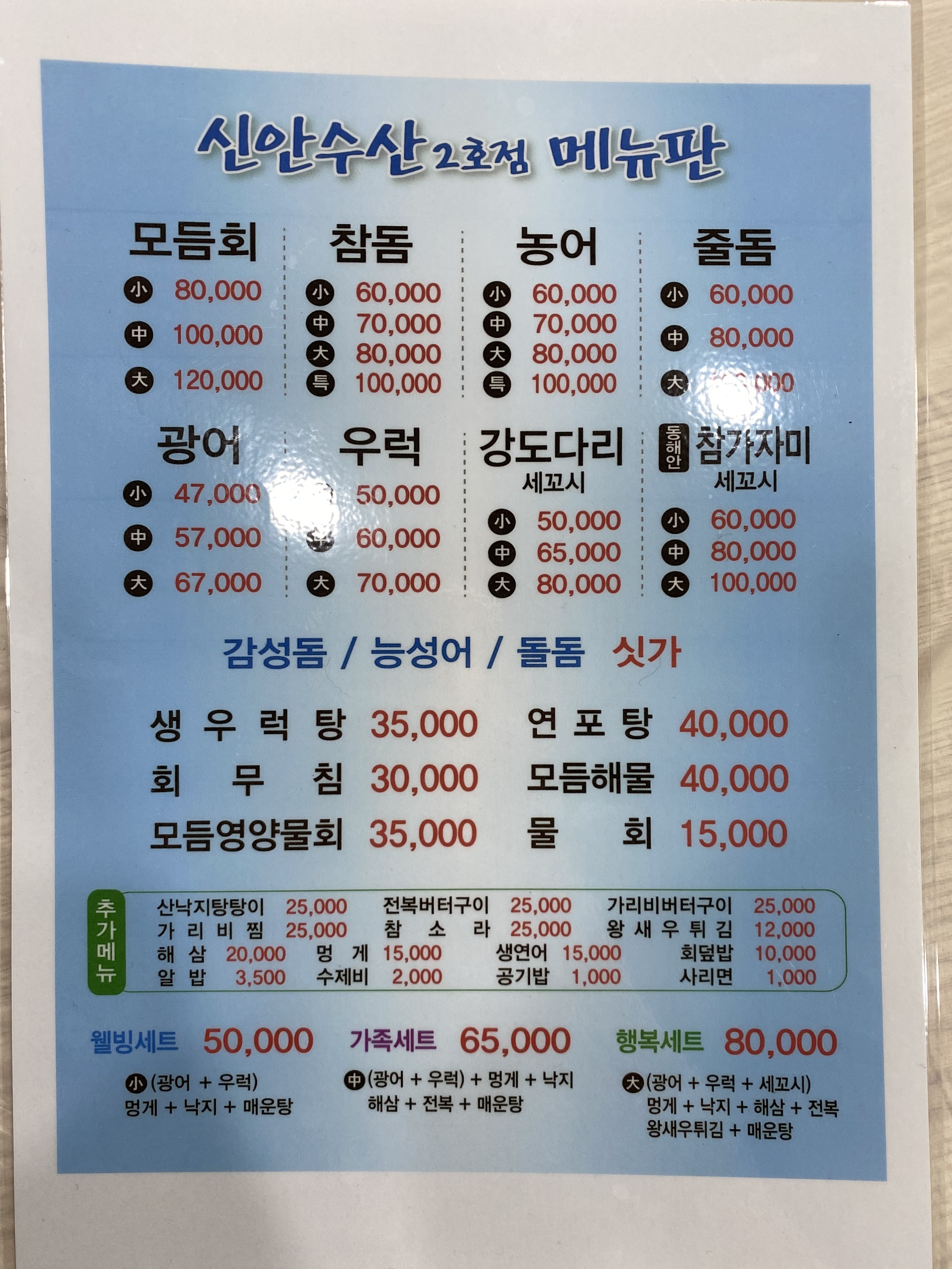 신안수산 2호점