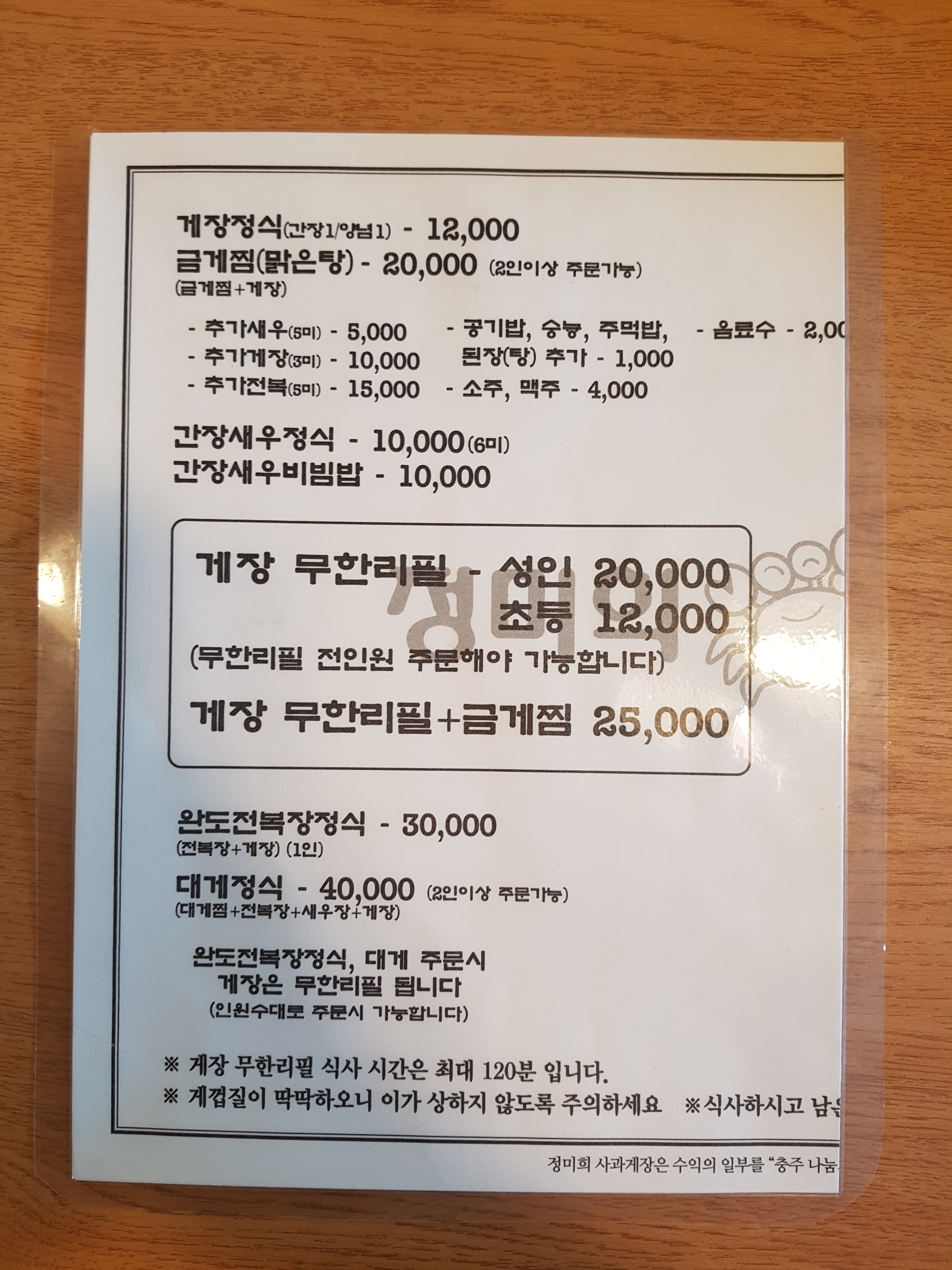 정미희사과게장