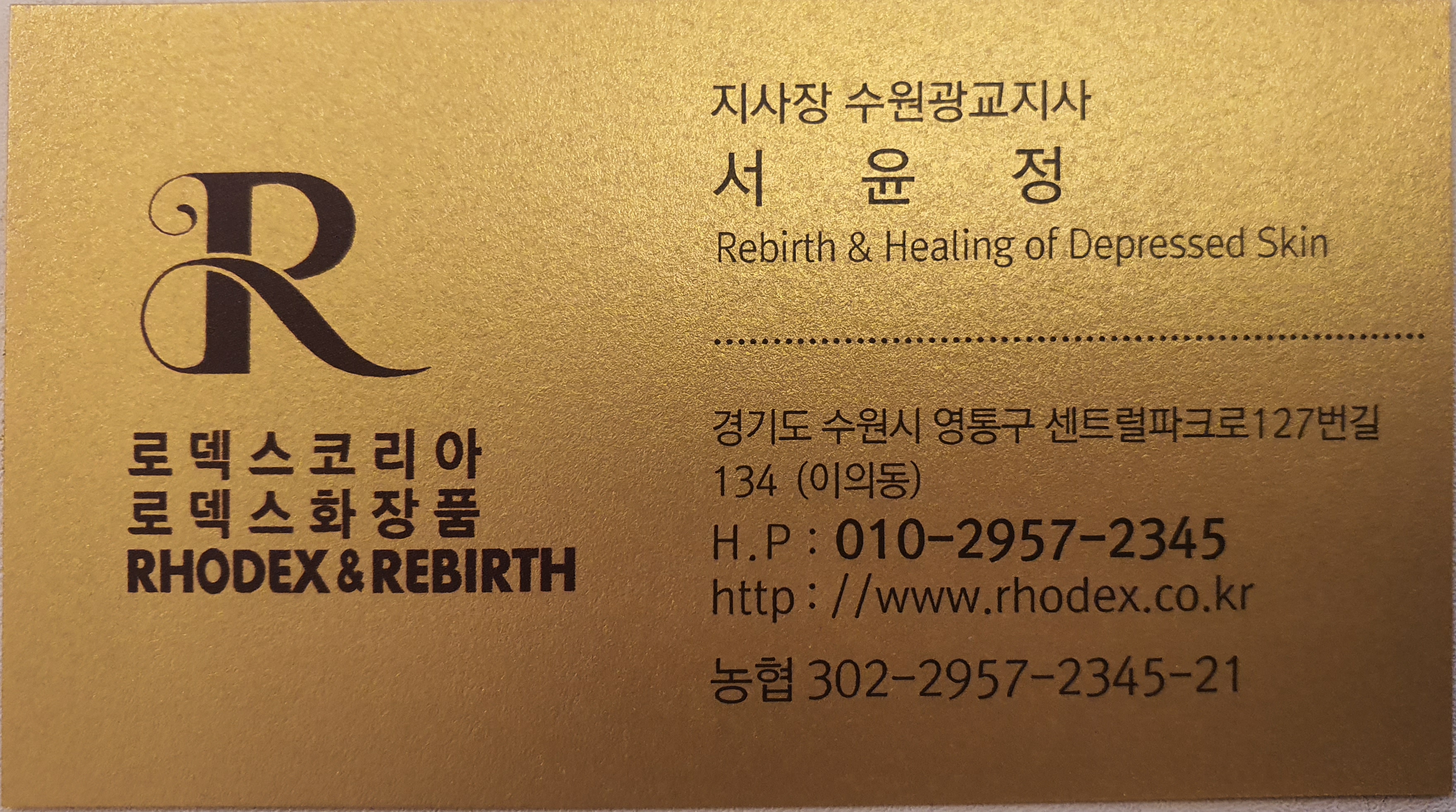 로덱스화장품 대표 이미지
