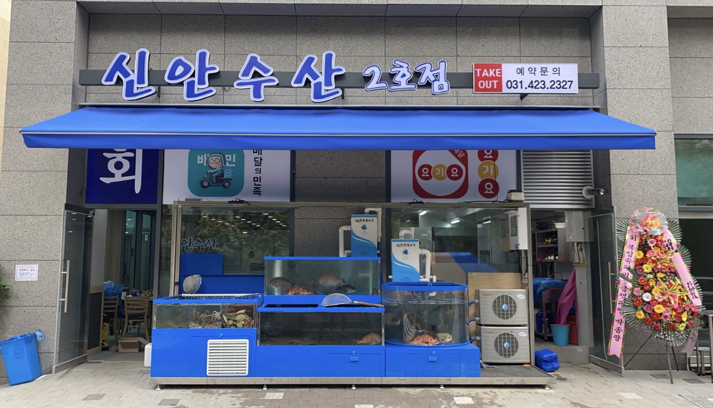 신안수산 2호점