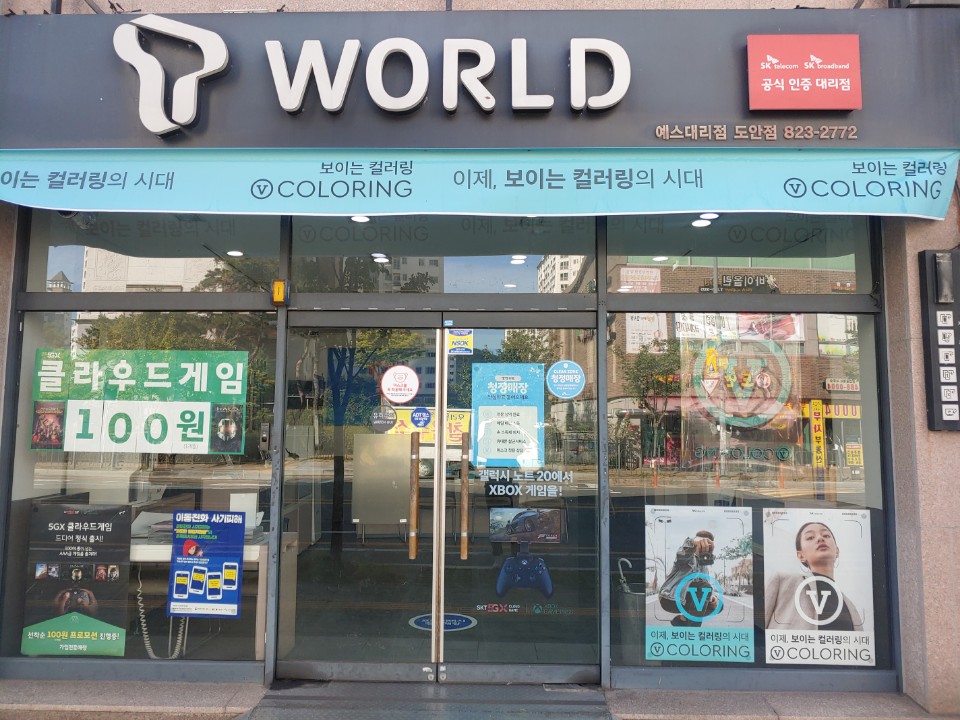 SK텔레콤 예스대리점 도안점