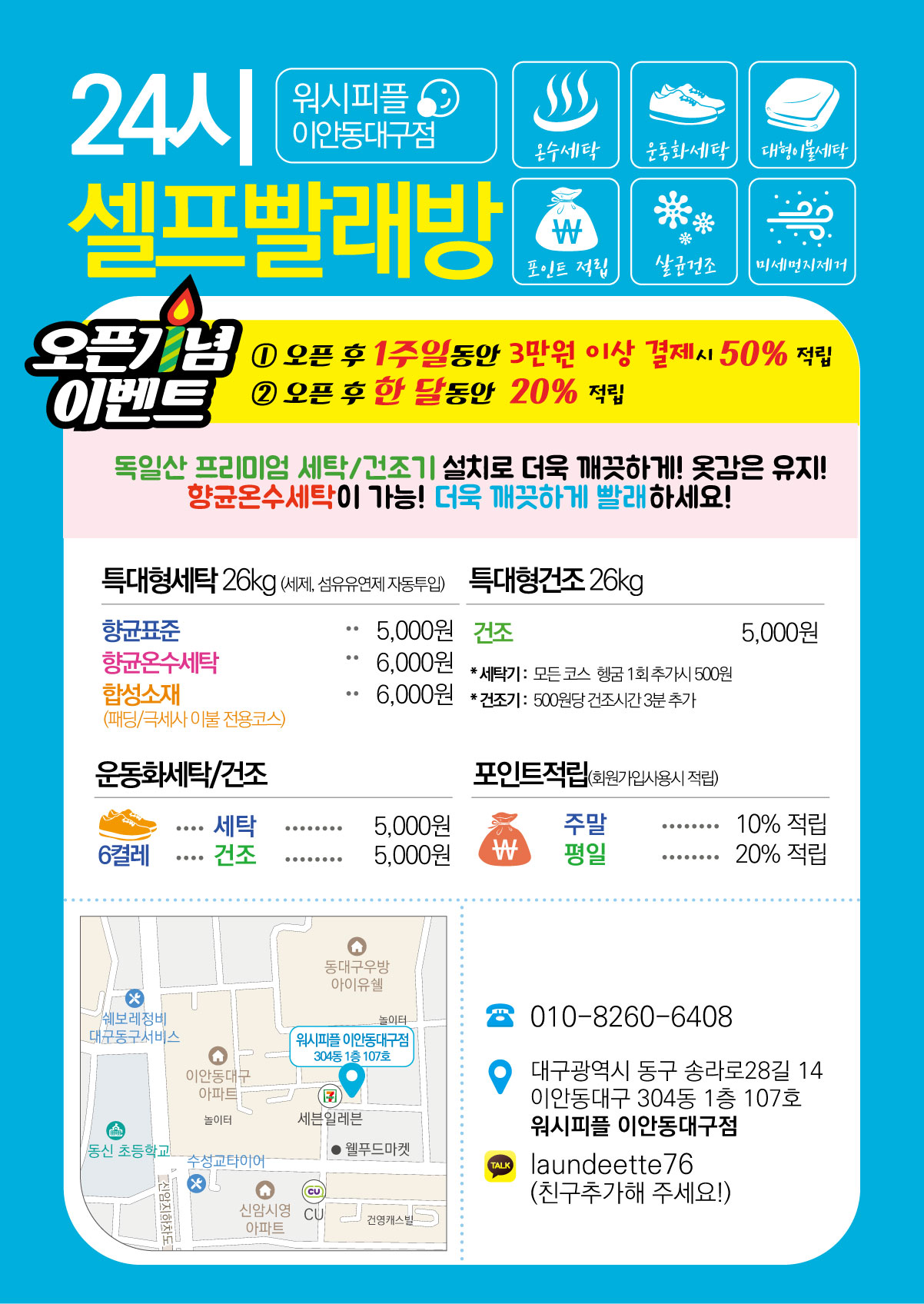 워시피플 셀프빨래방 이안동대구 신암점
