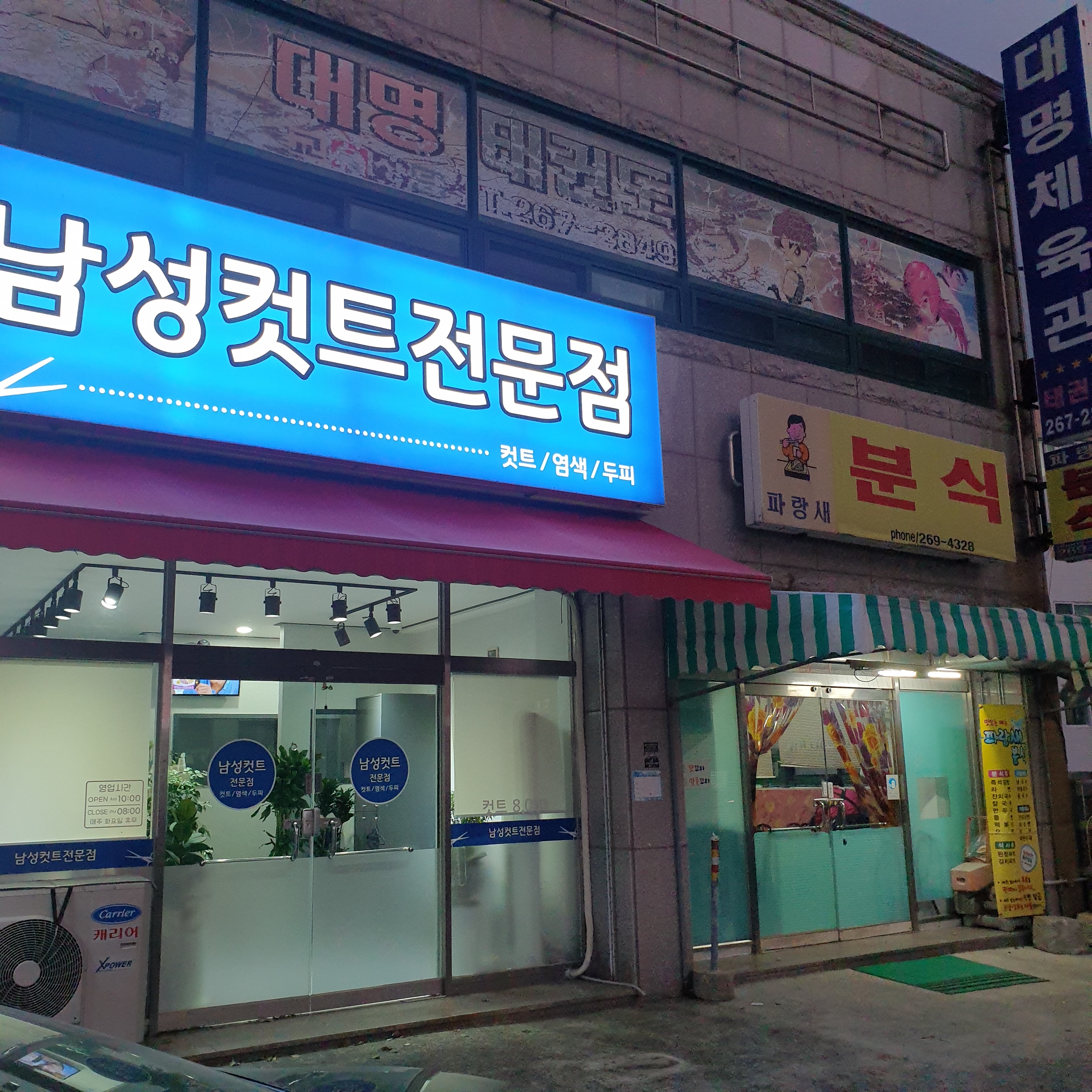 남성커트전문점
