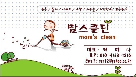맘스클린