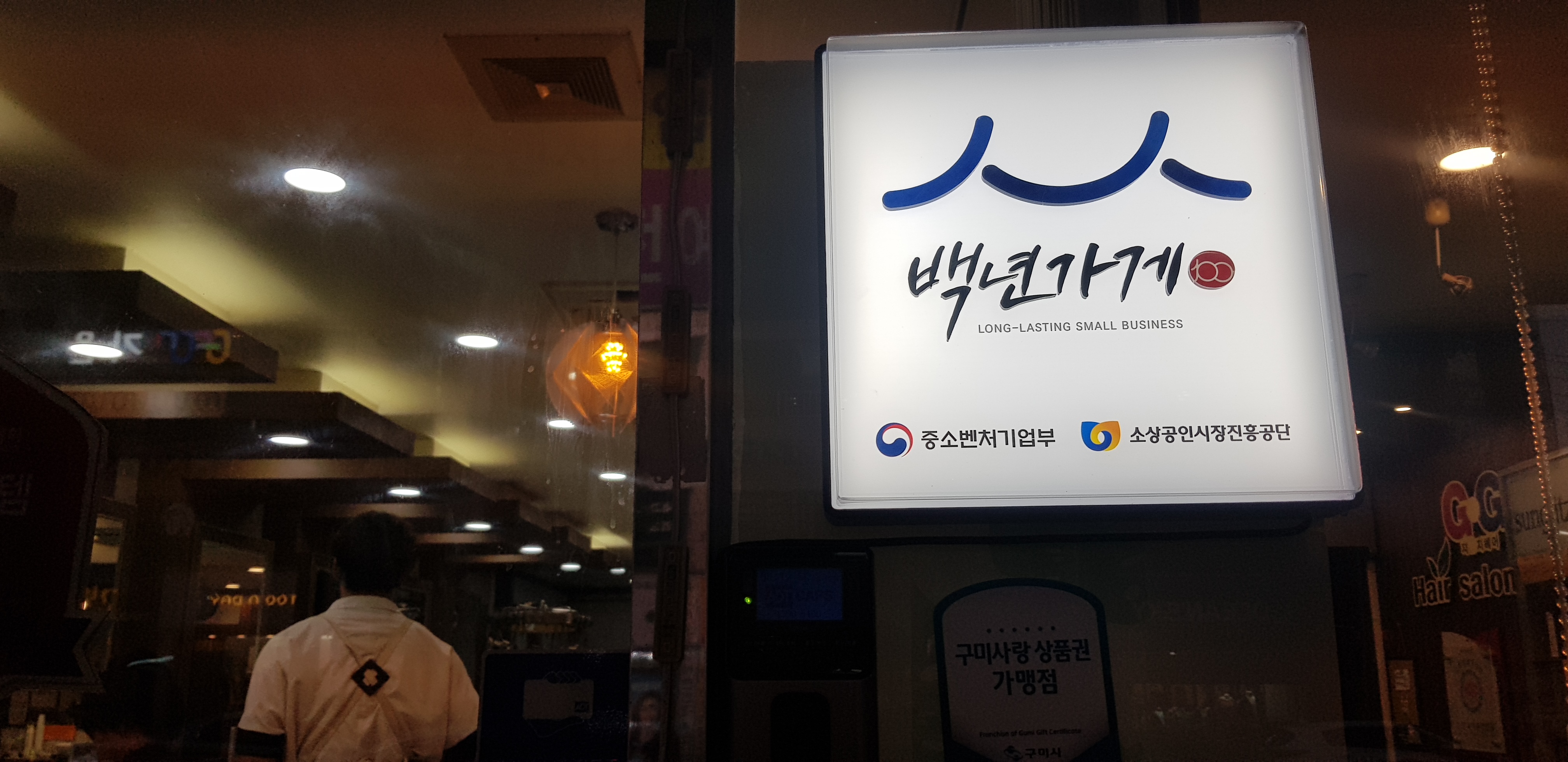 헤어살롱지지 상모점 대표 이미지