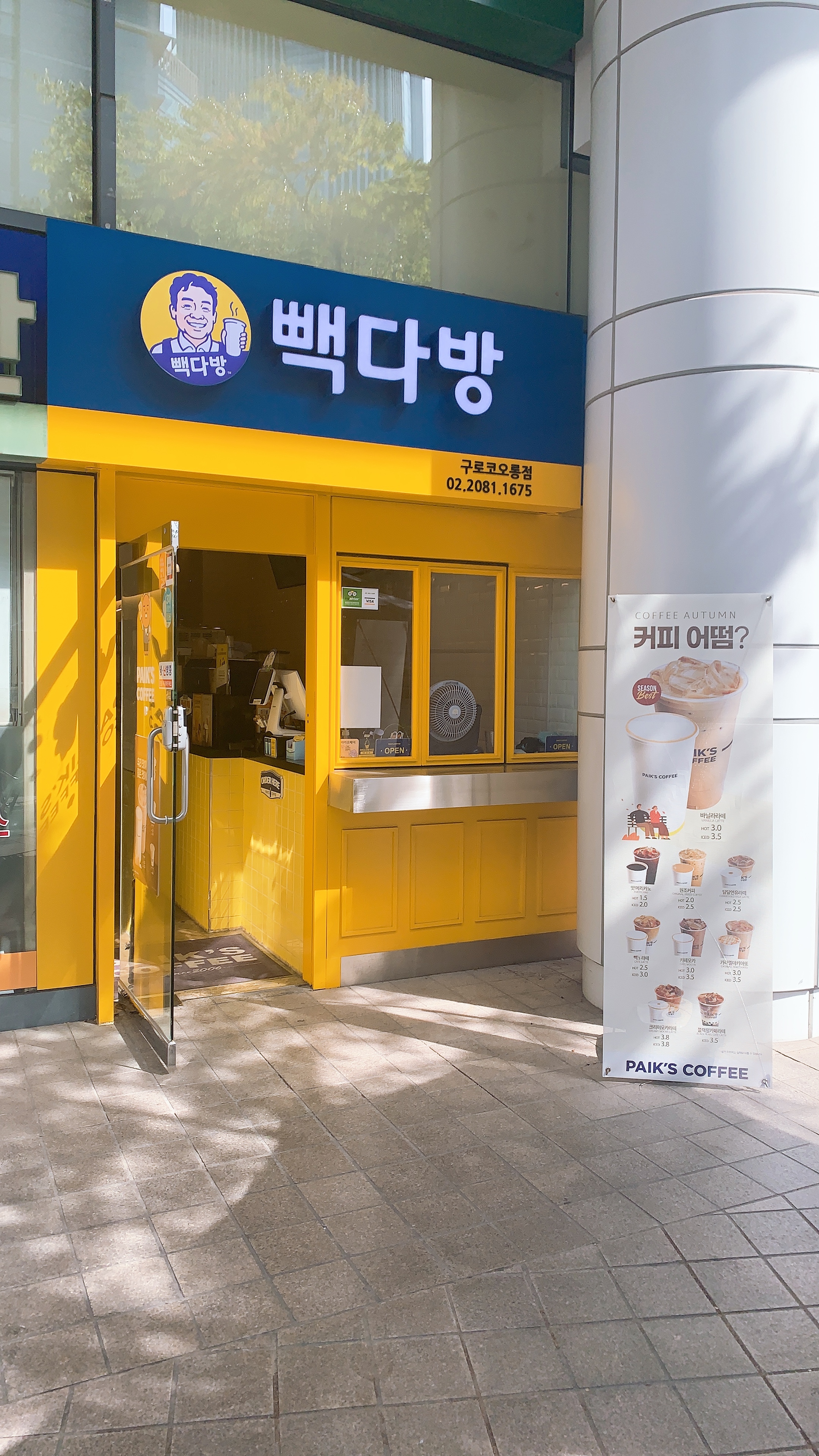 빽다방 구로코오롱점