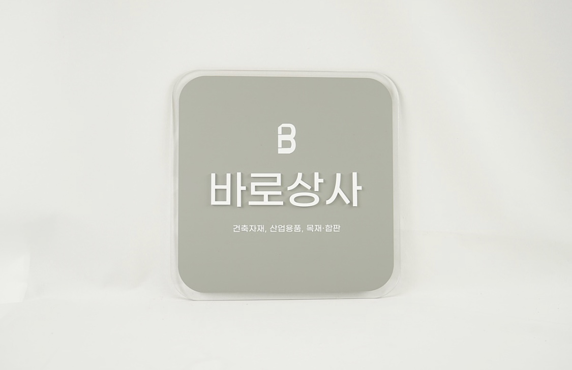 바로상사