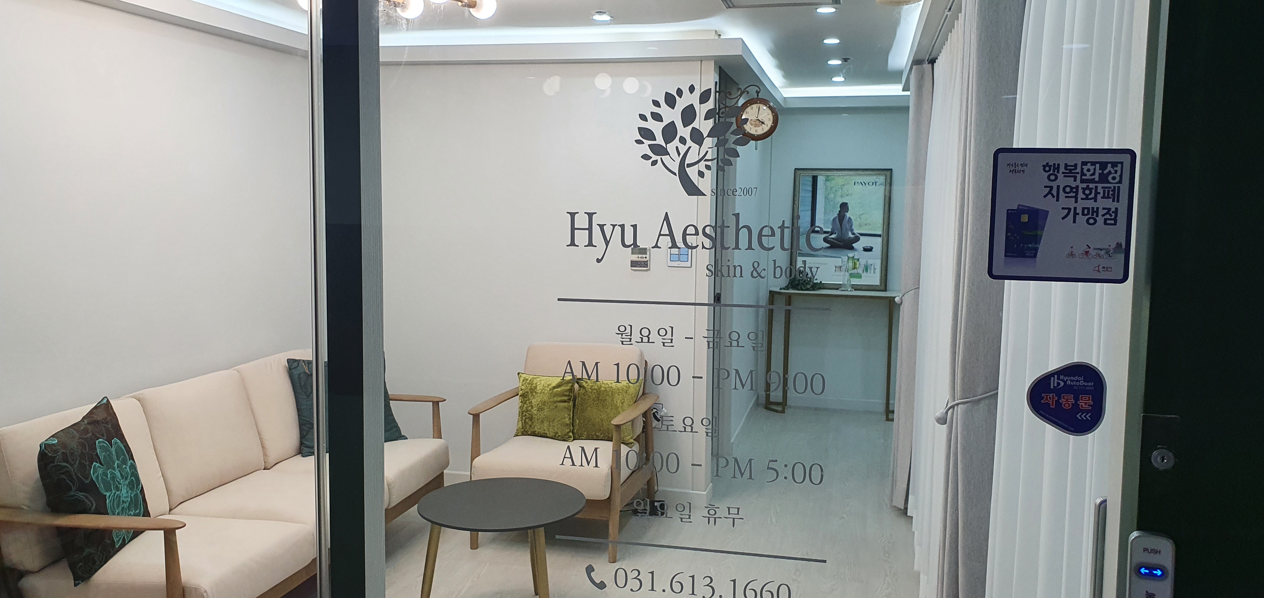 동탄 휴에스테틱