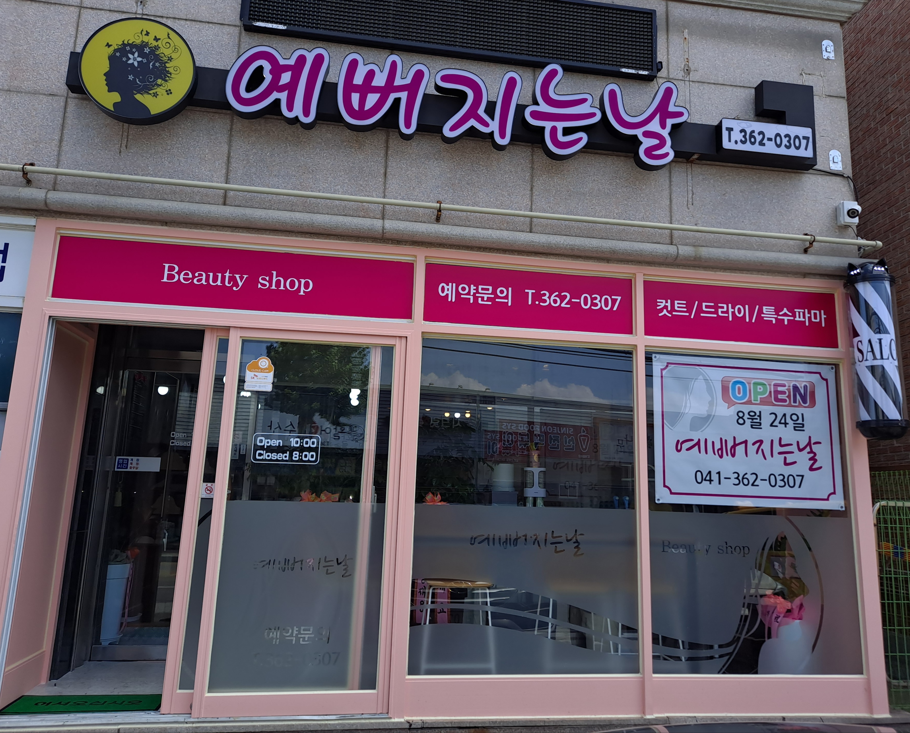 예뻐지는날