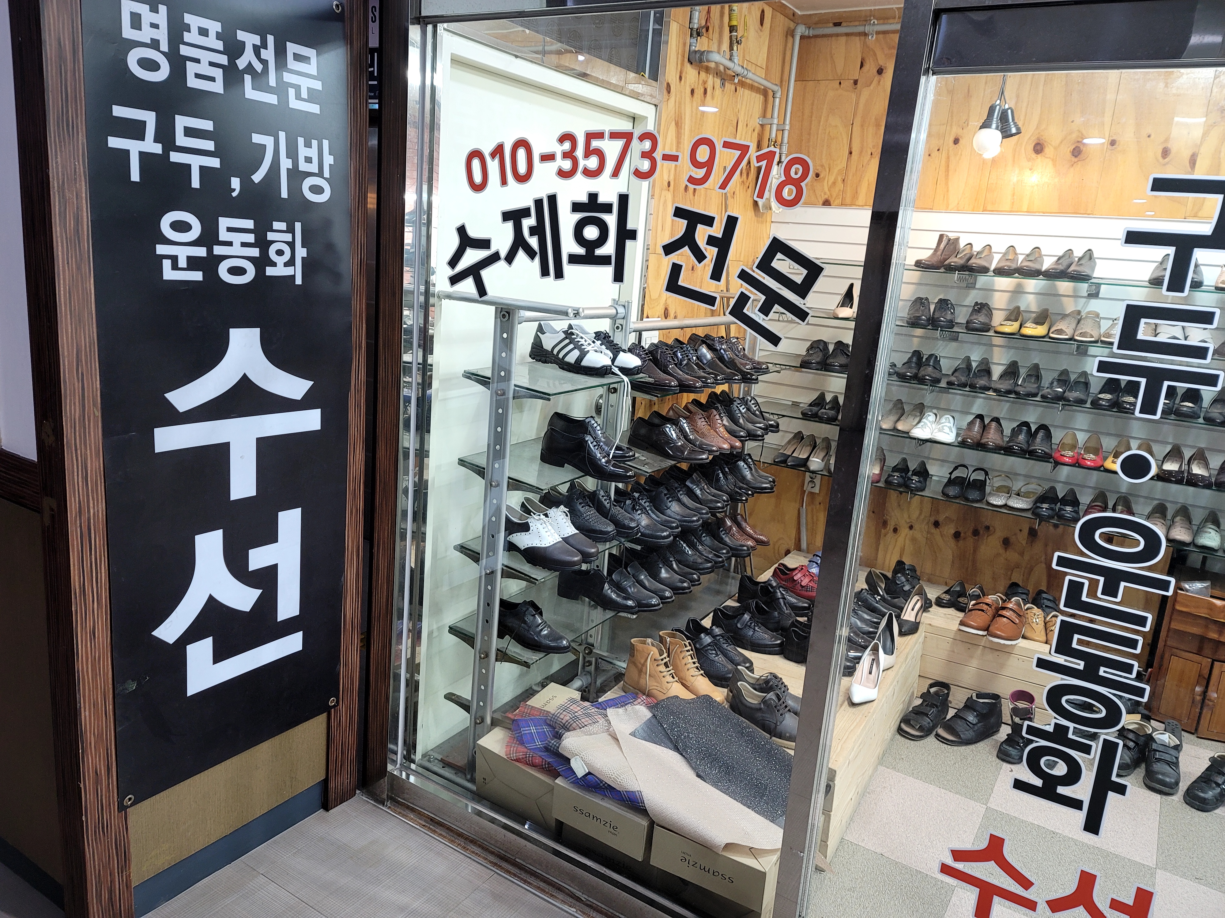 이가네 수선방