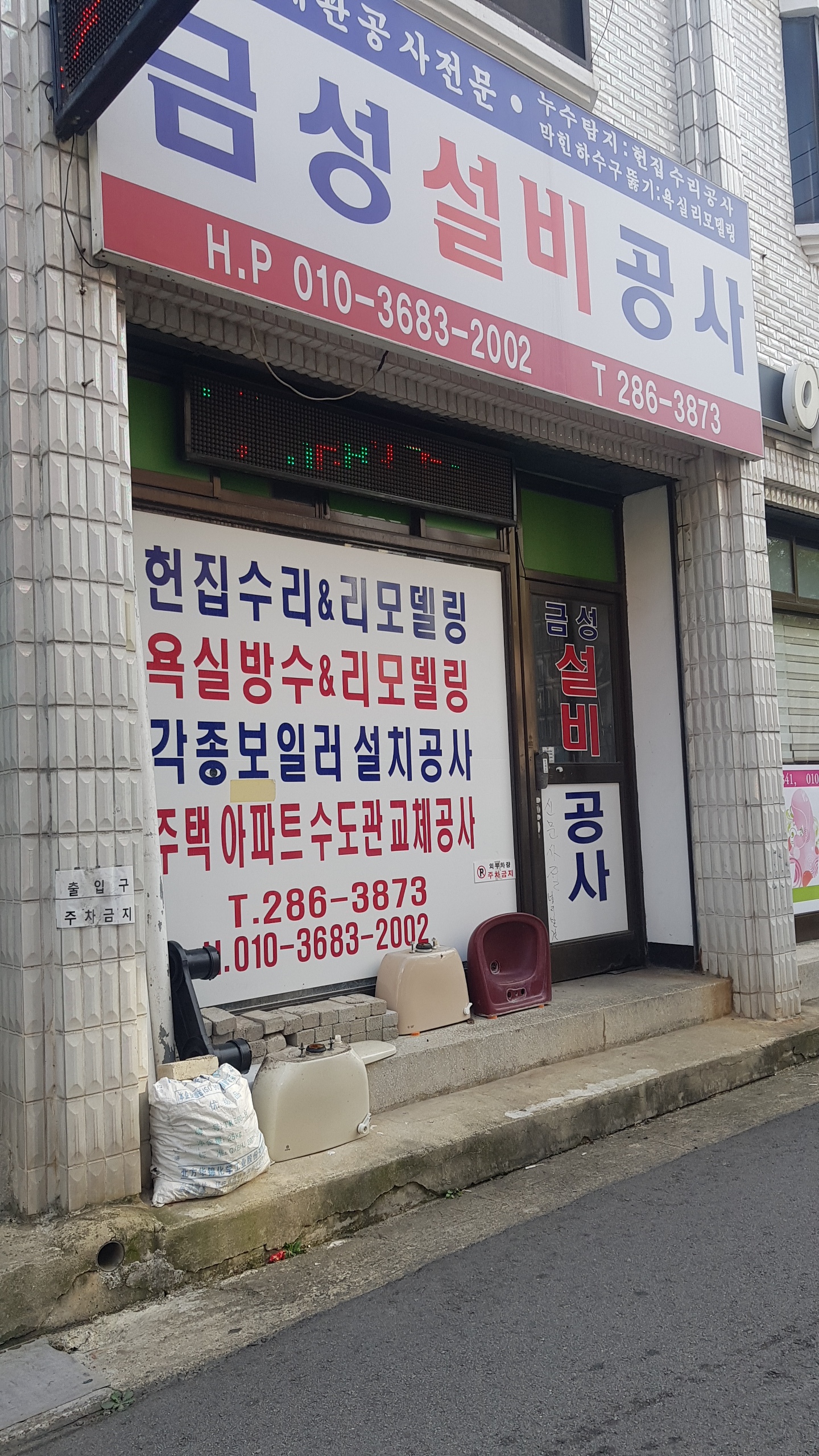 금성설비공사