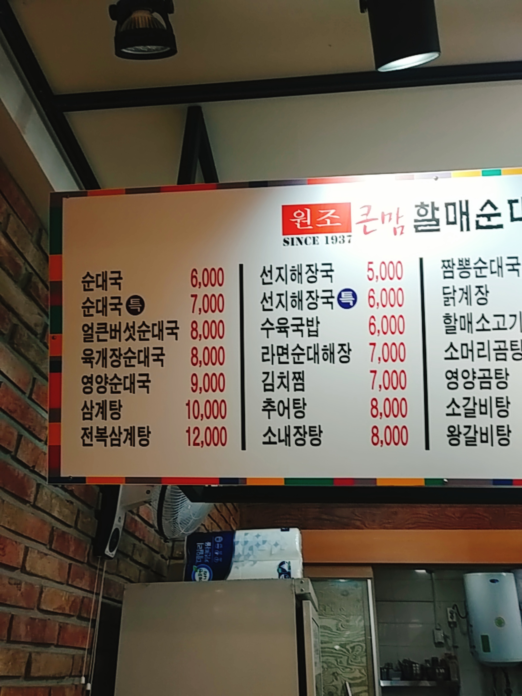 큰맘할매순대국 세이브존대전점
