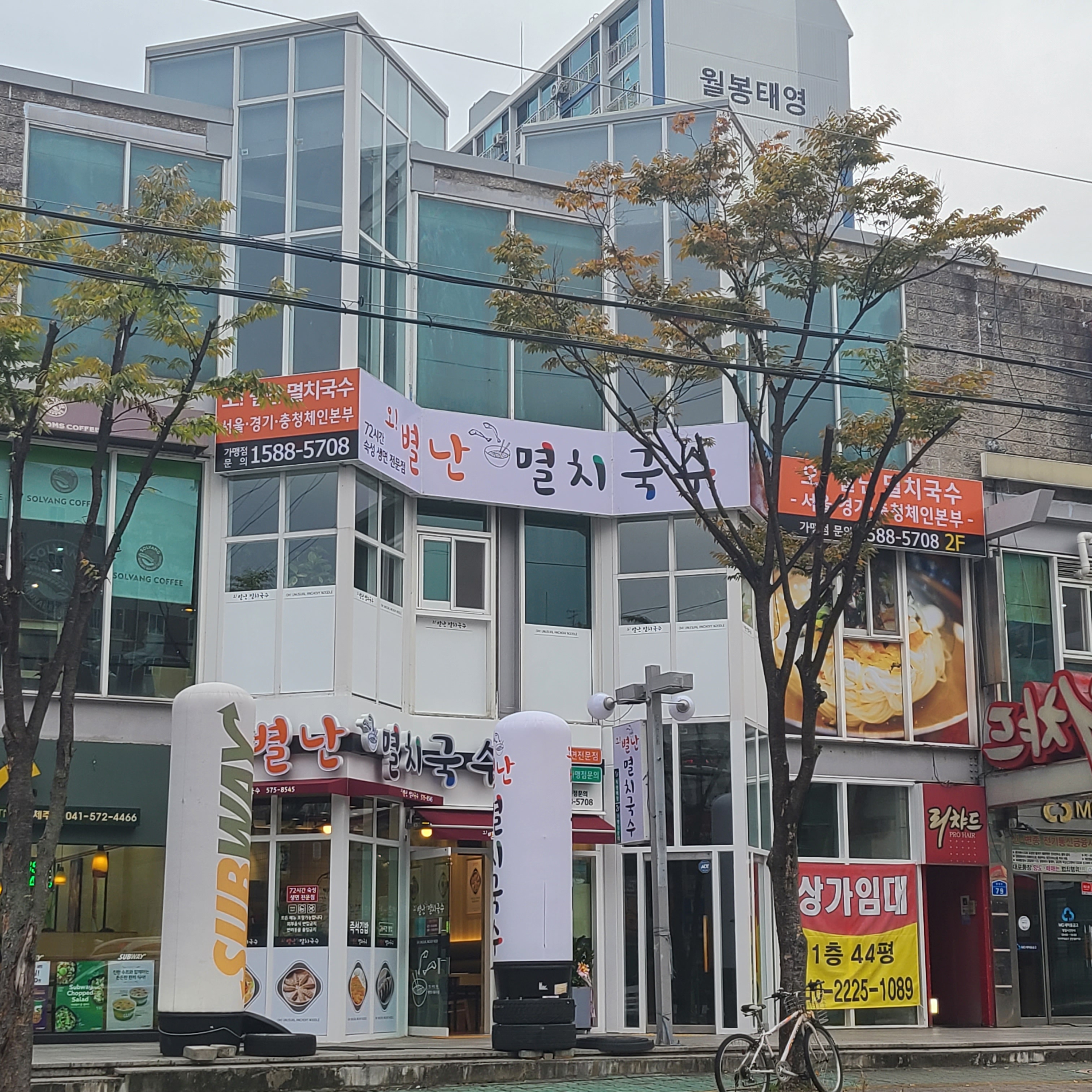 오별난멸치국수 쌍용점