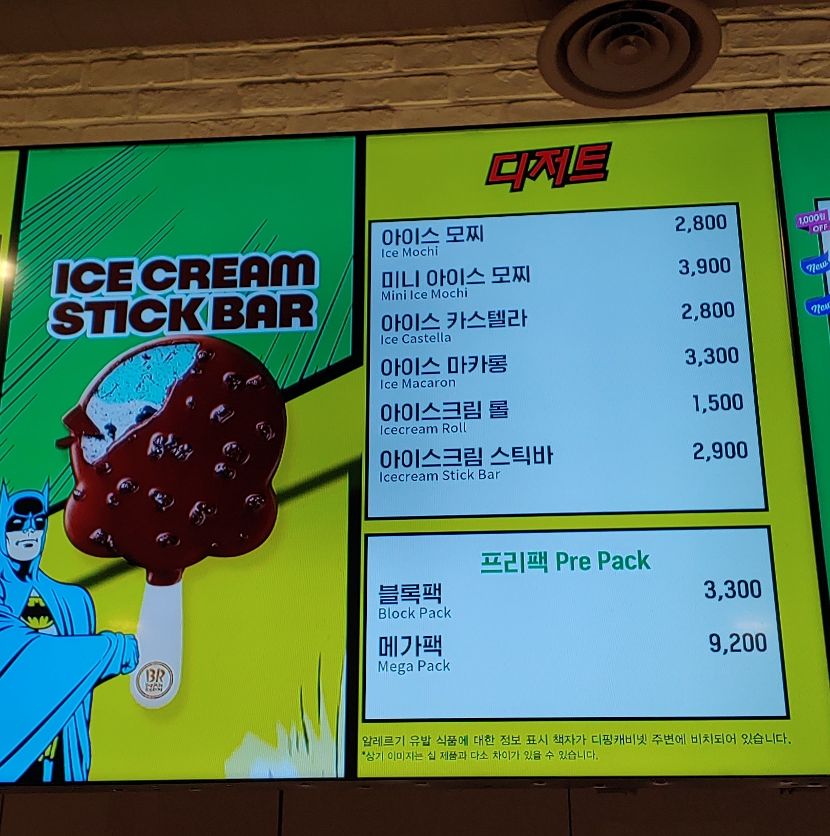 배스킨라빈스 목동2단지