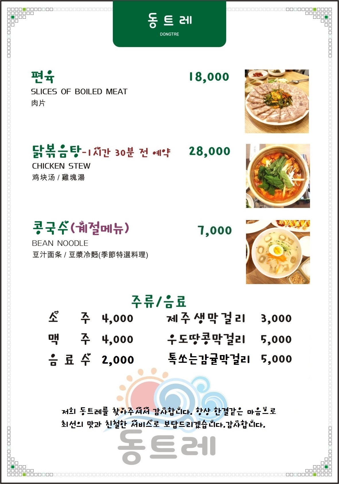 동트레
