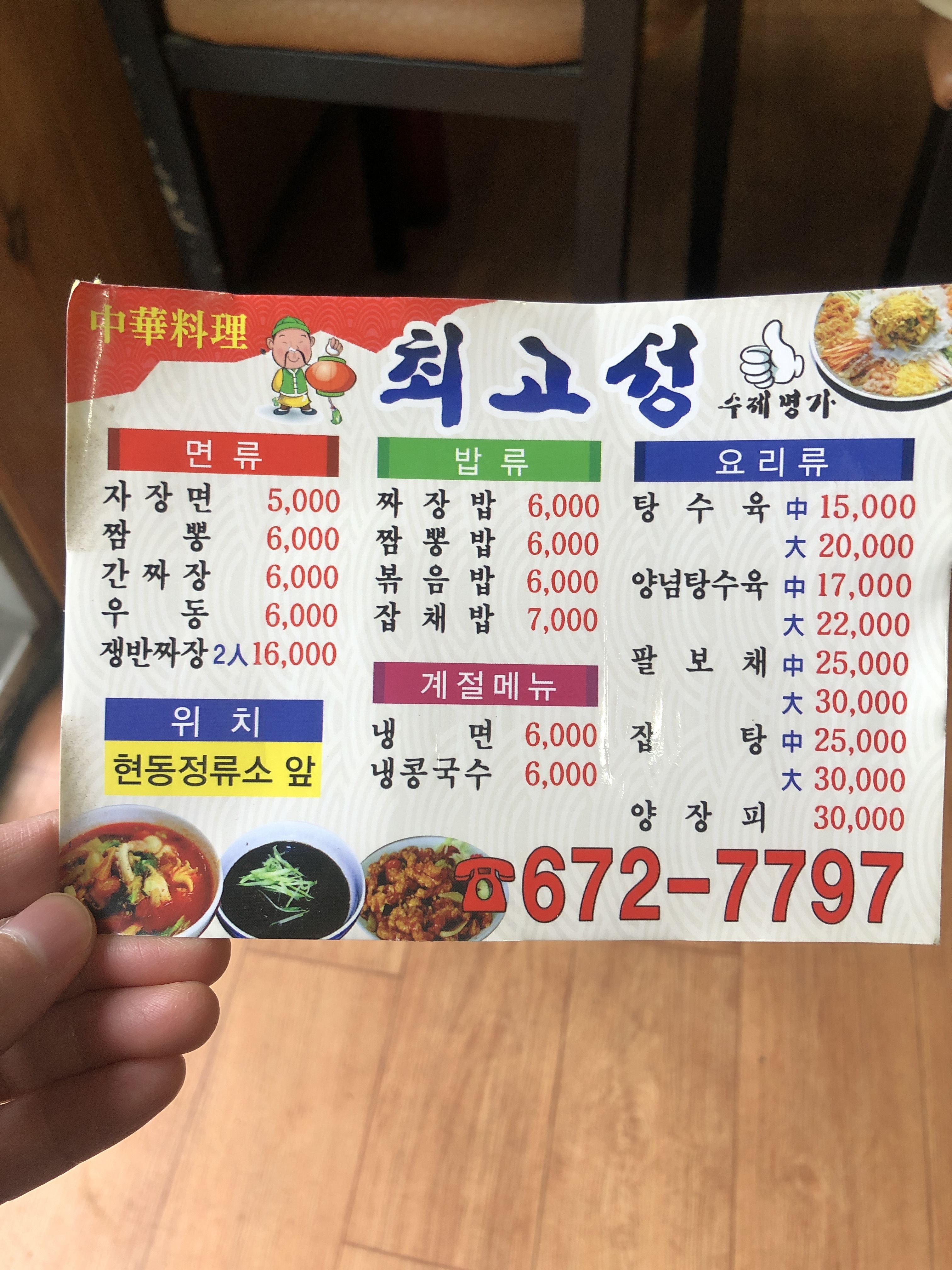 최고성