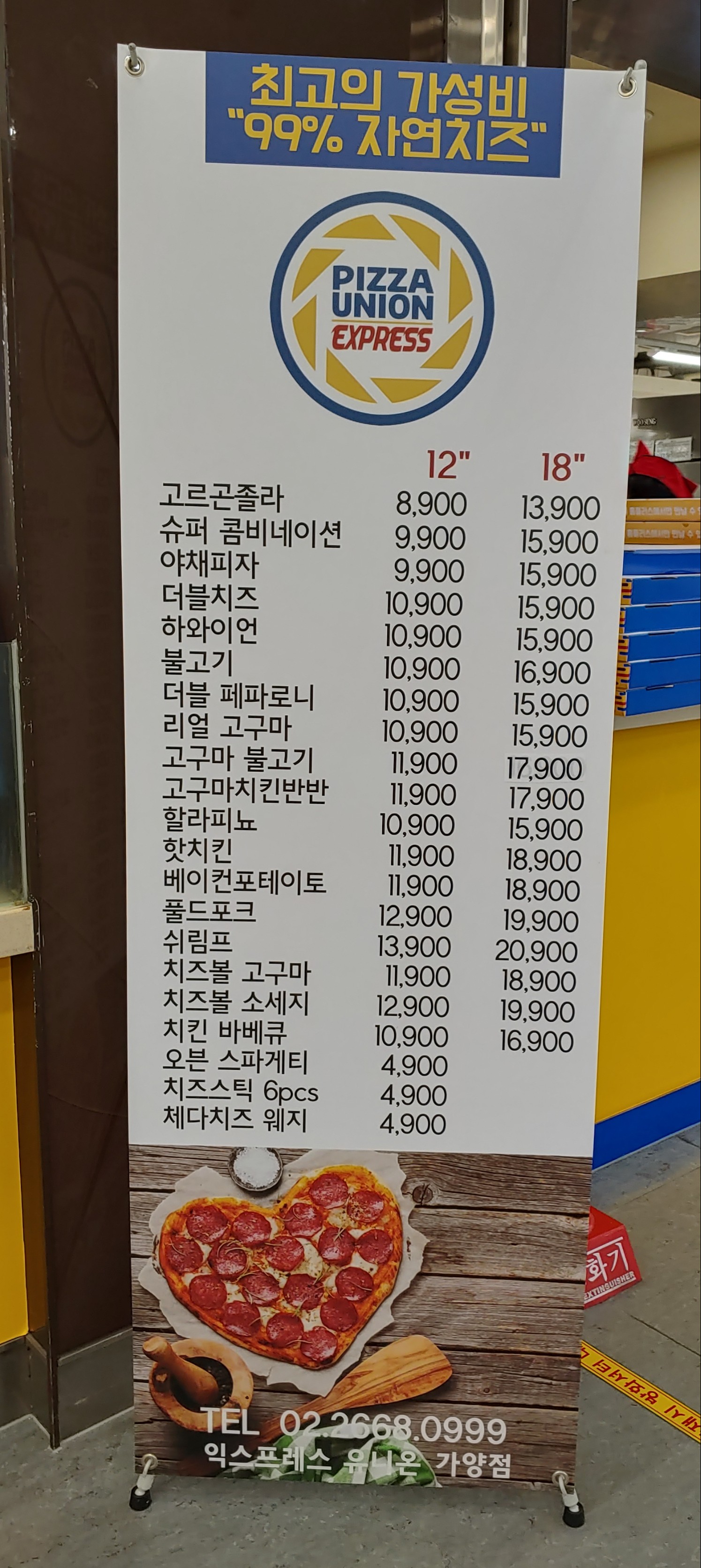 피자유니온 홈플러스가양점