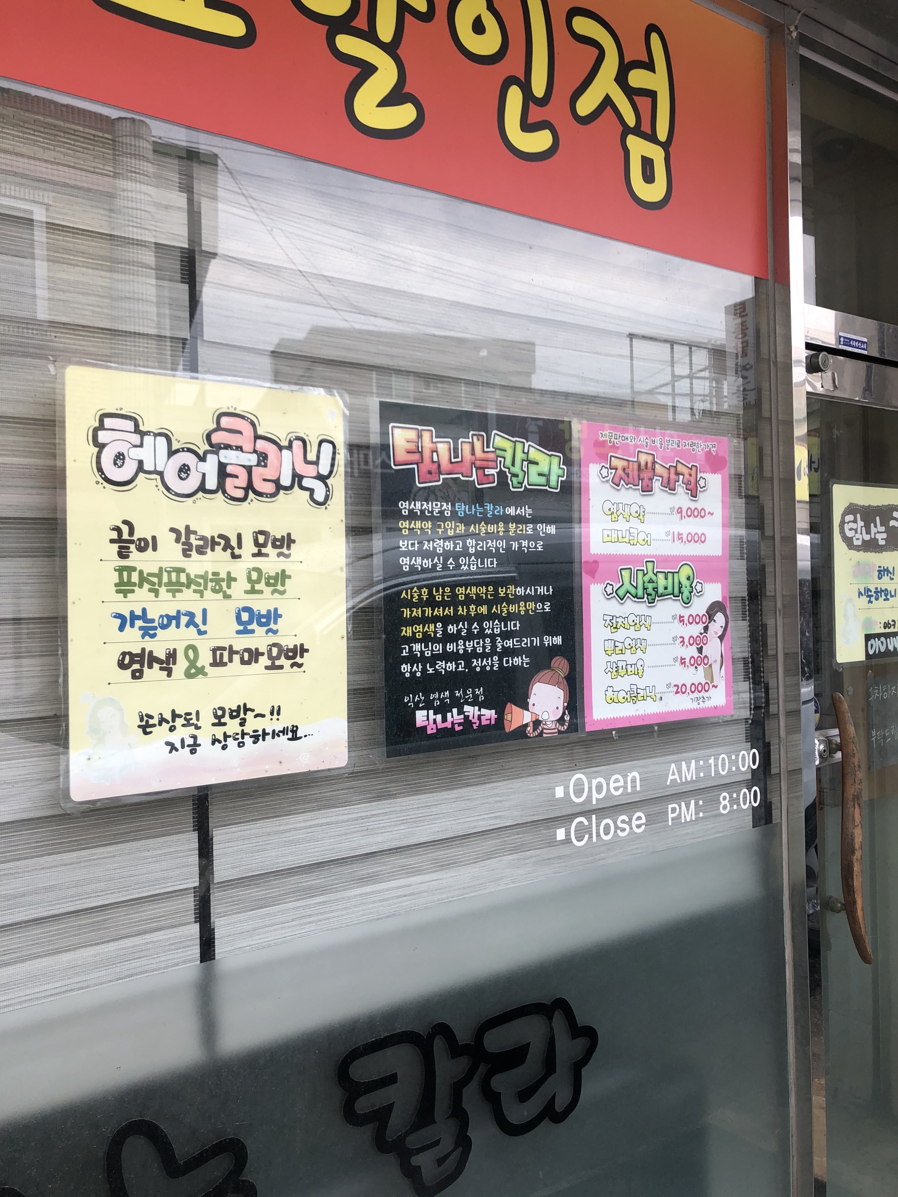 탐나는칼라 동산점