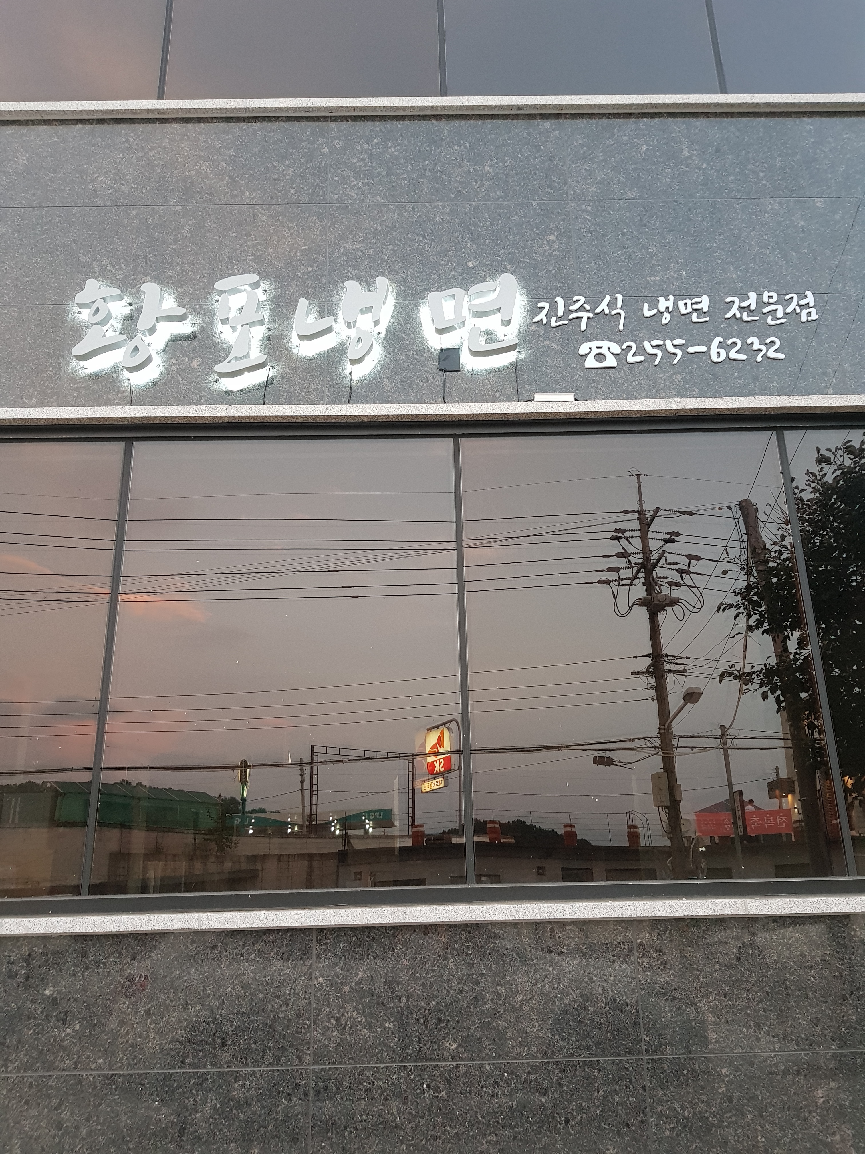 황포냉면 대표 이미지