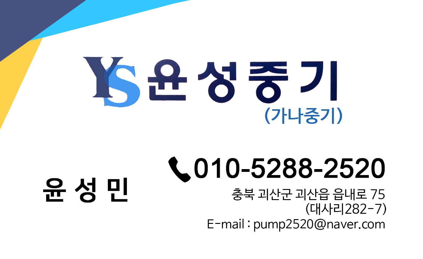 윤성중기