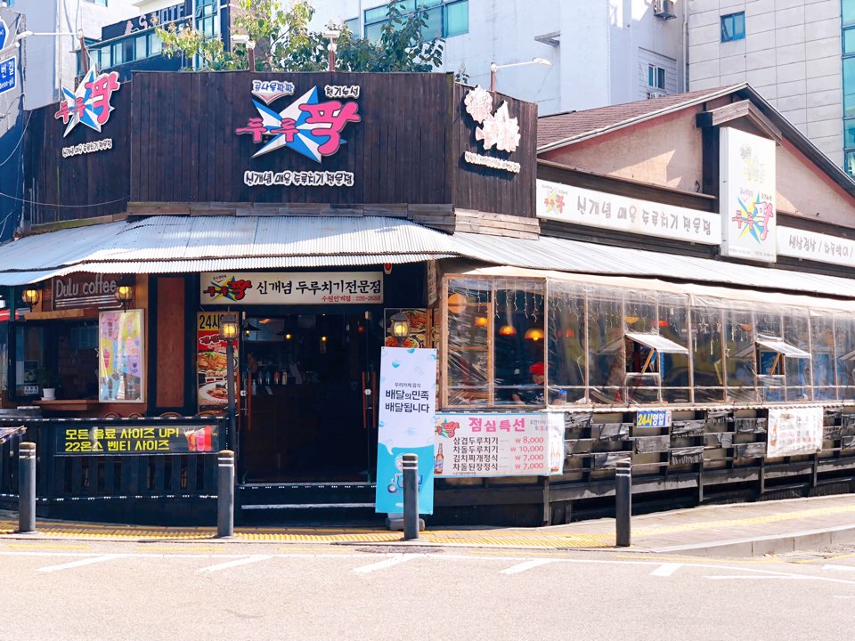 두루팍&두루커피