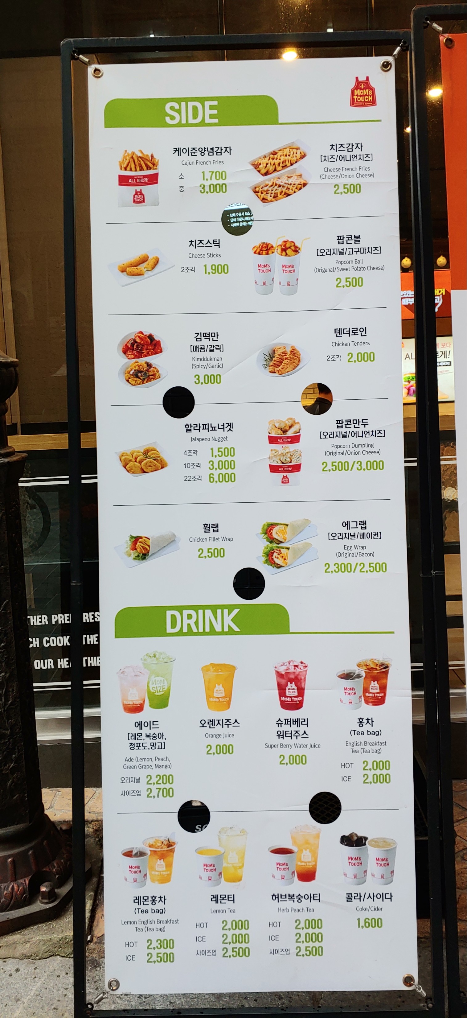 맘스터치 목동파리공원점