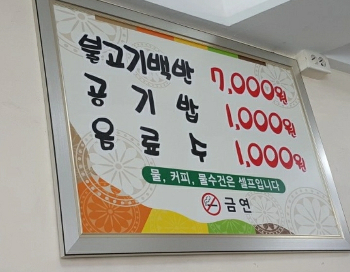 연정식당