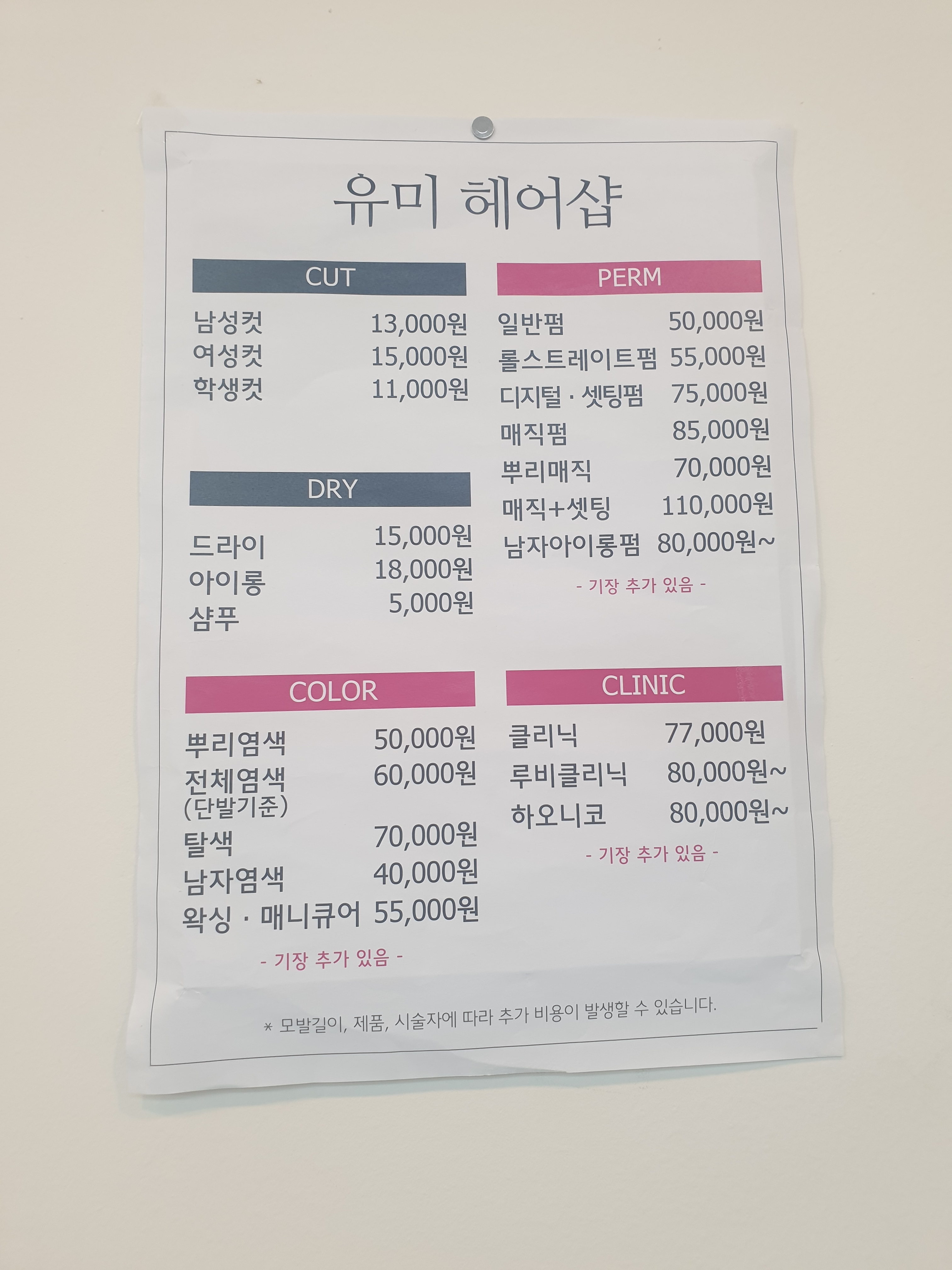 유미헤어