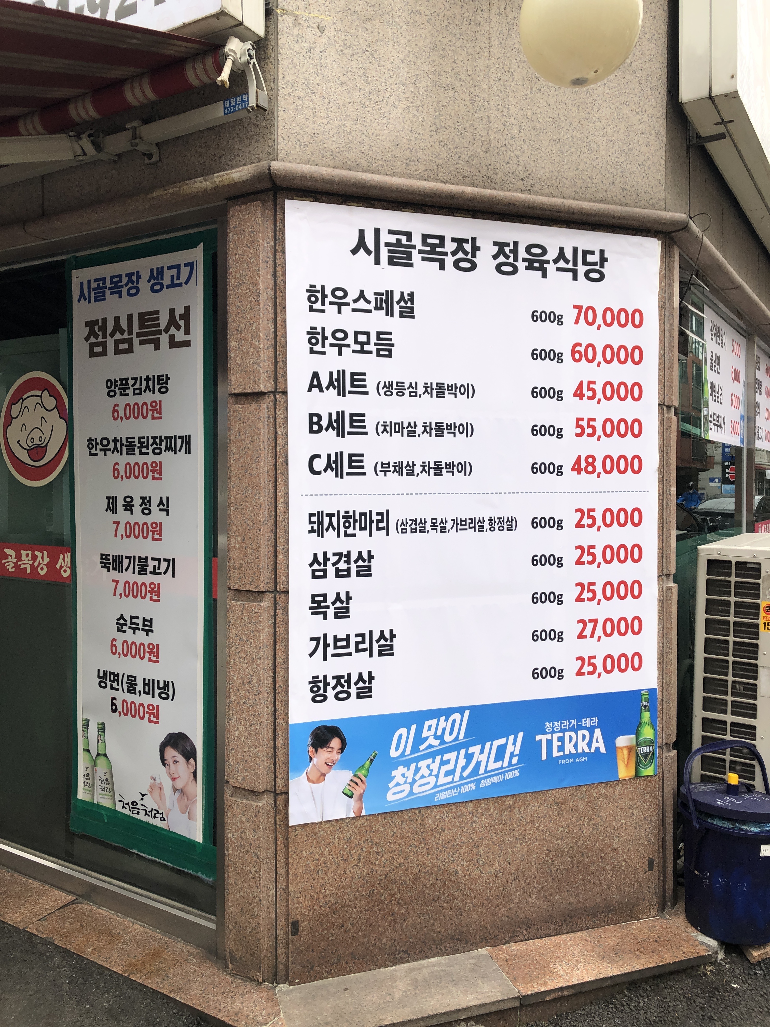 시골목장생고기
