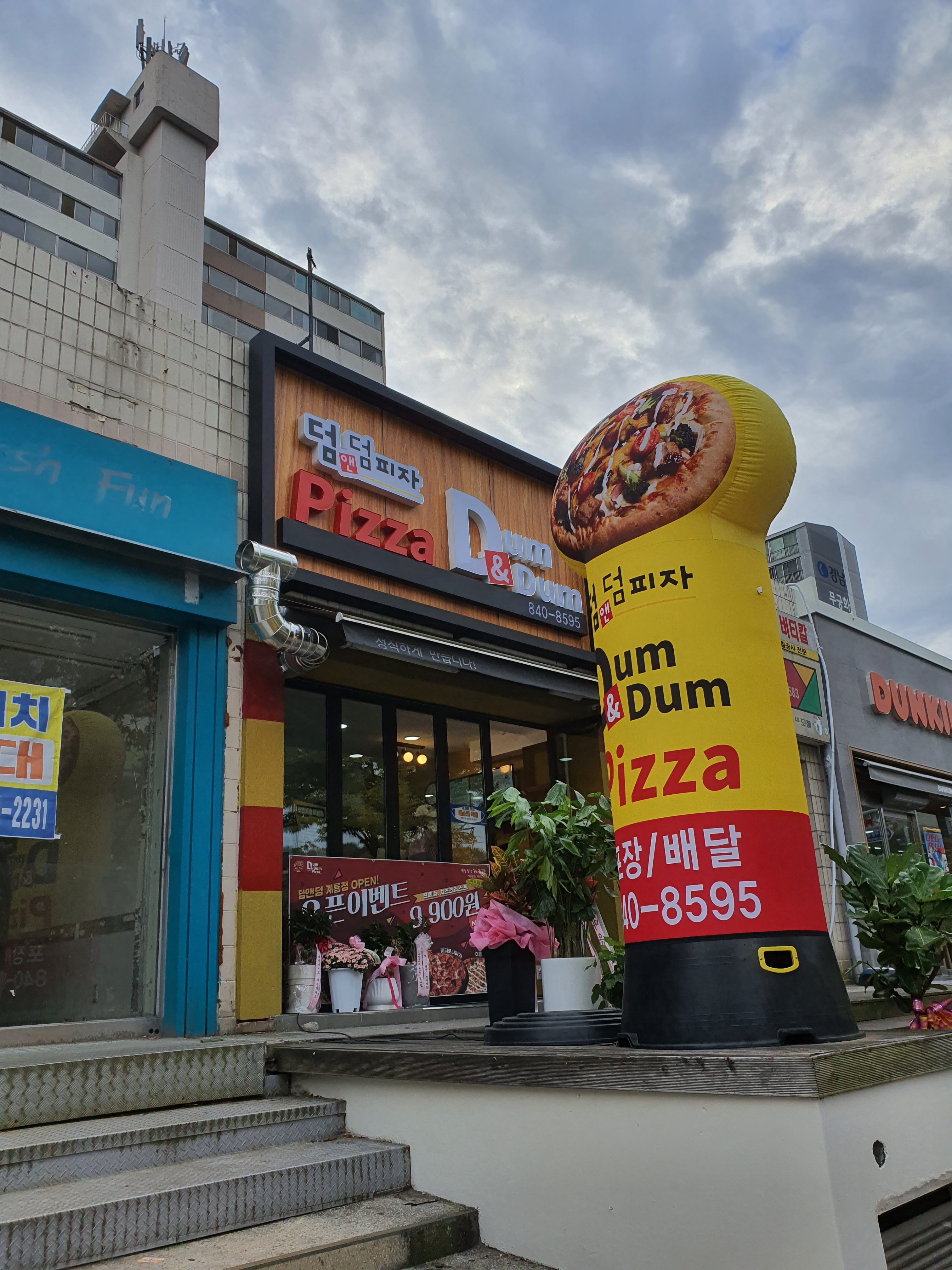 덤앤덤피자 계룡점