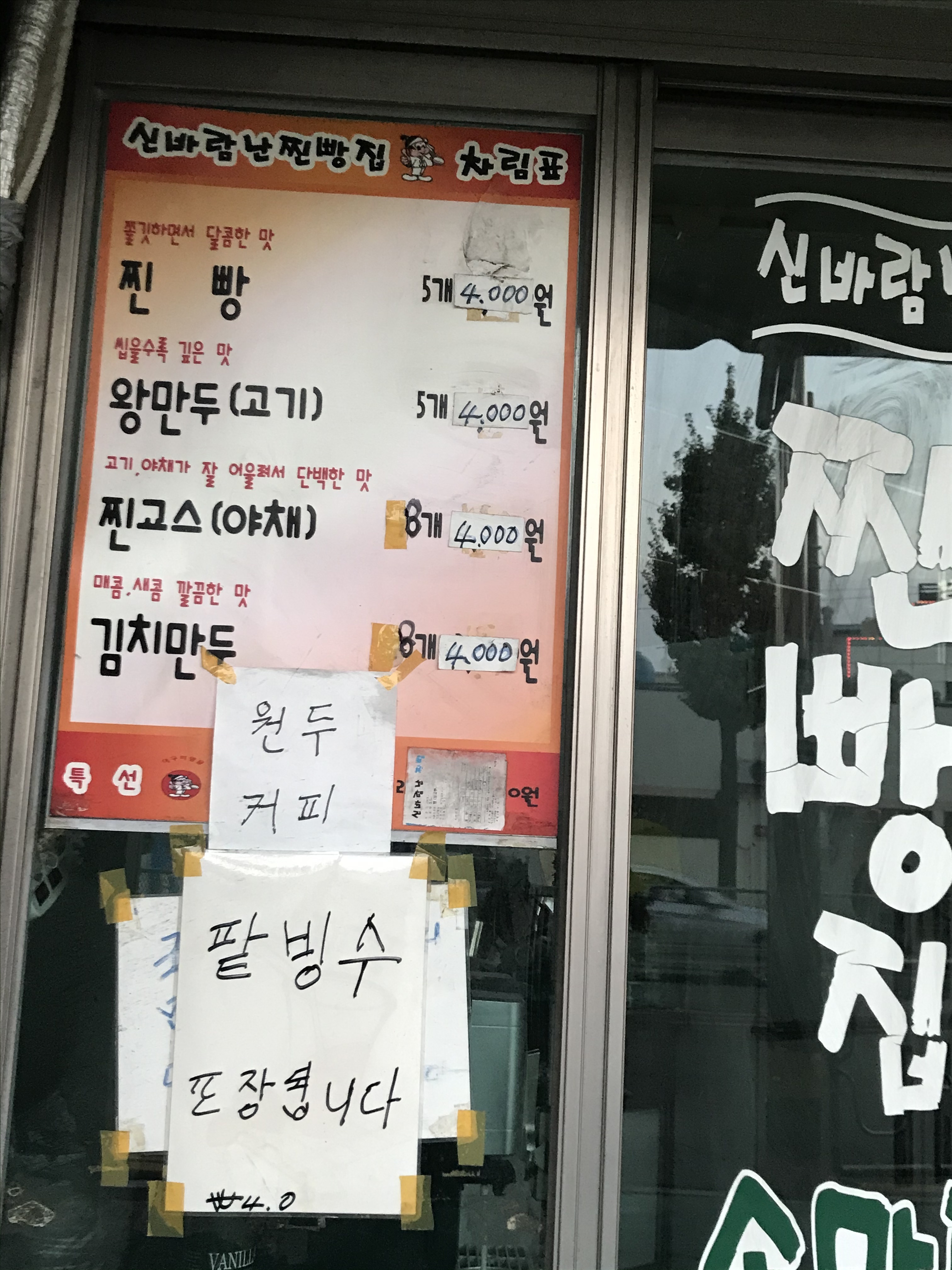 신바람난찐빵집신포점