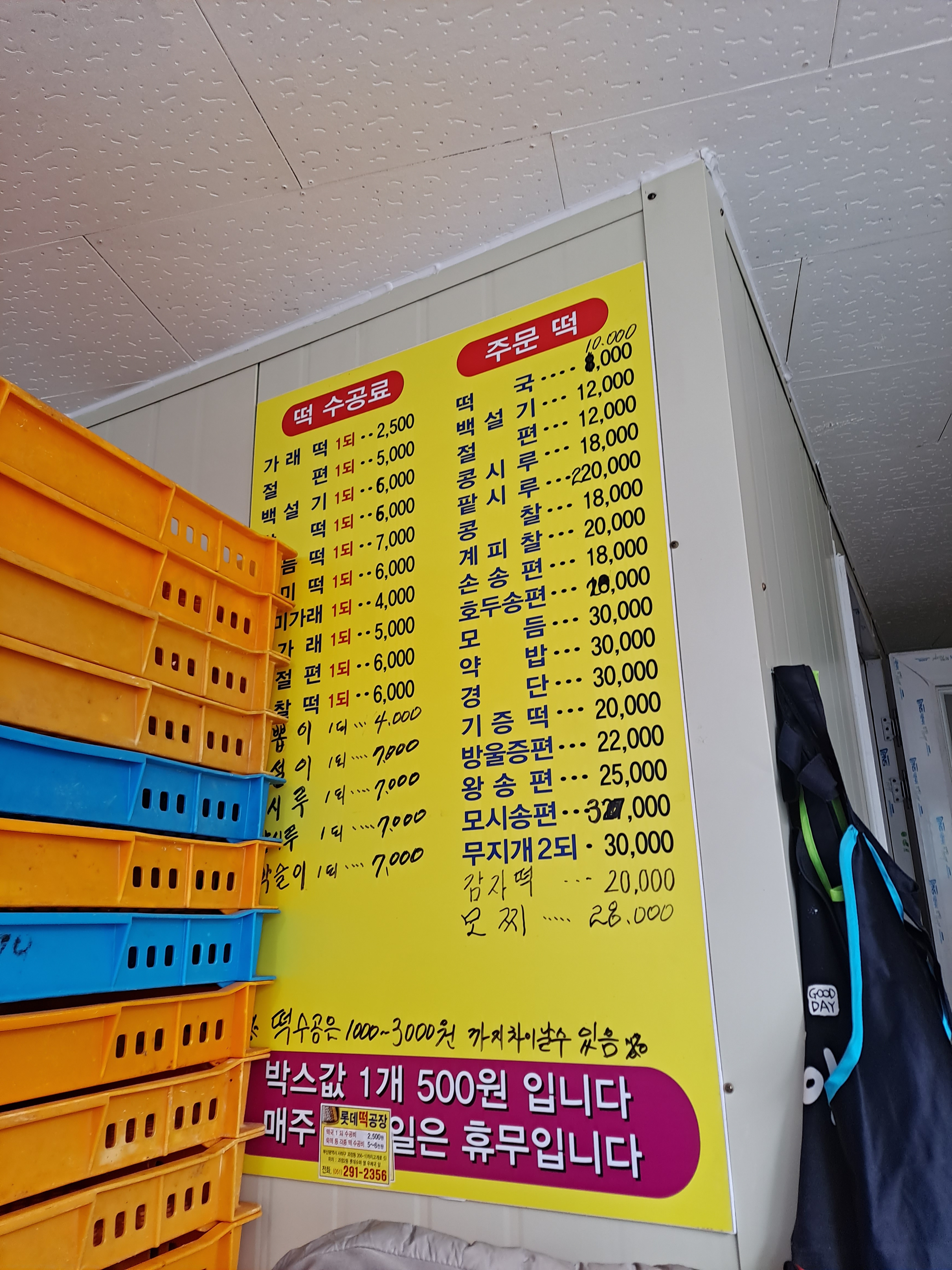 롯데떡공장