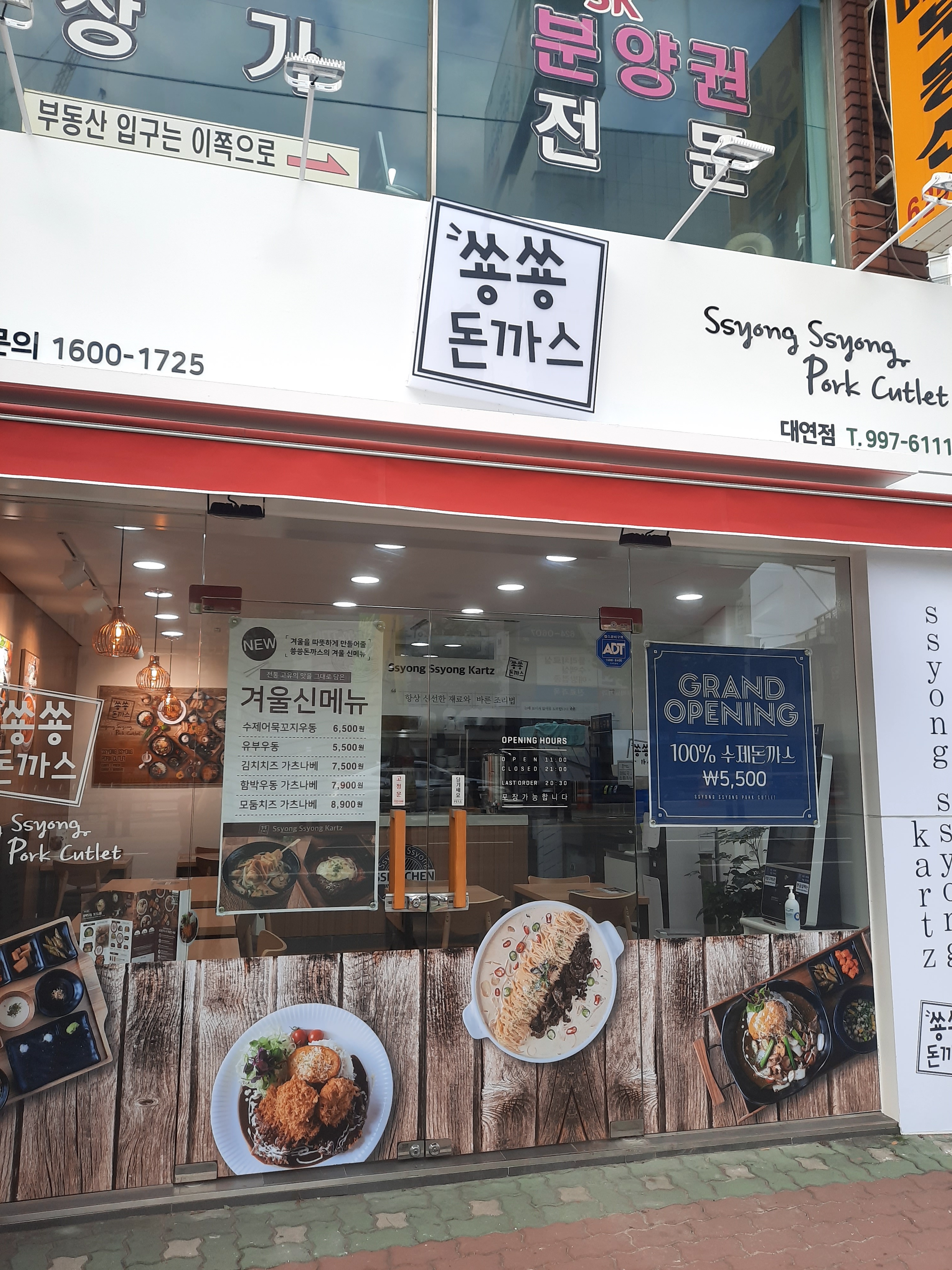 쑝쑝돈까스 부산대연점