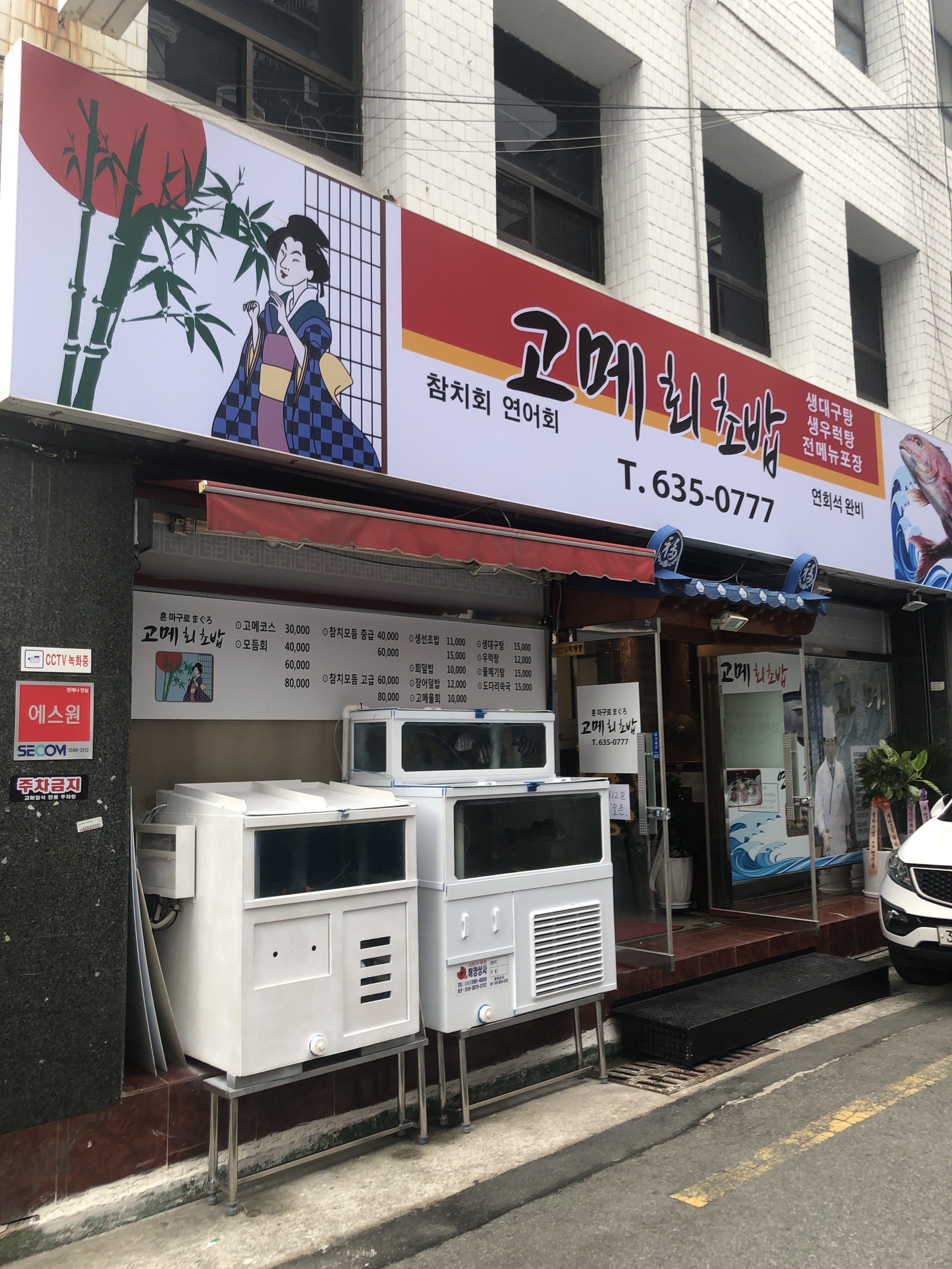 고메회초밥