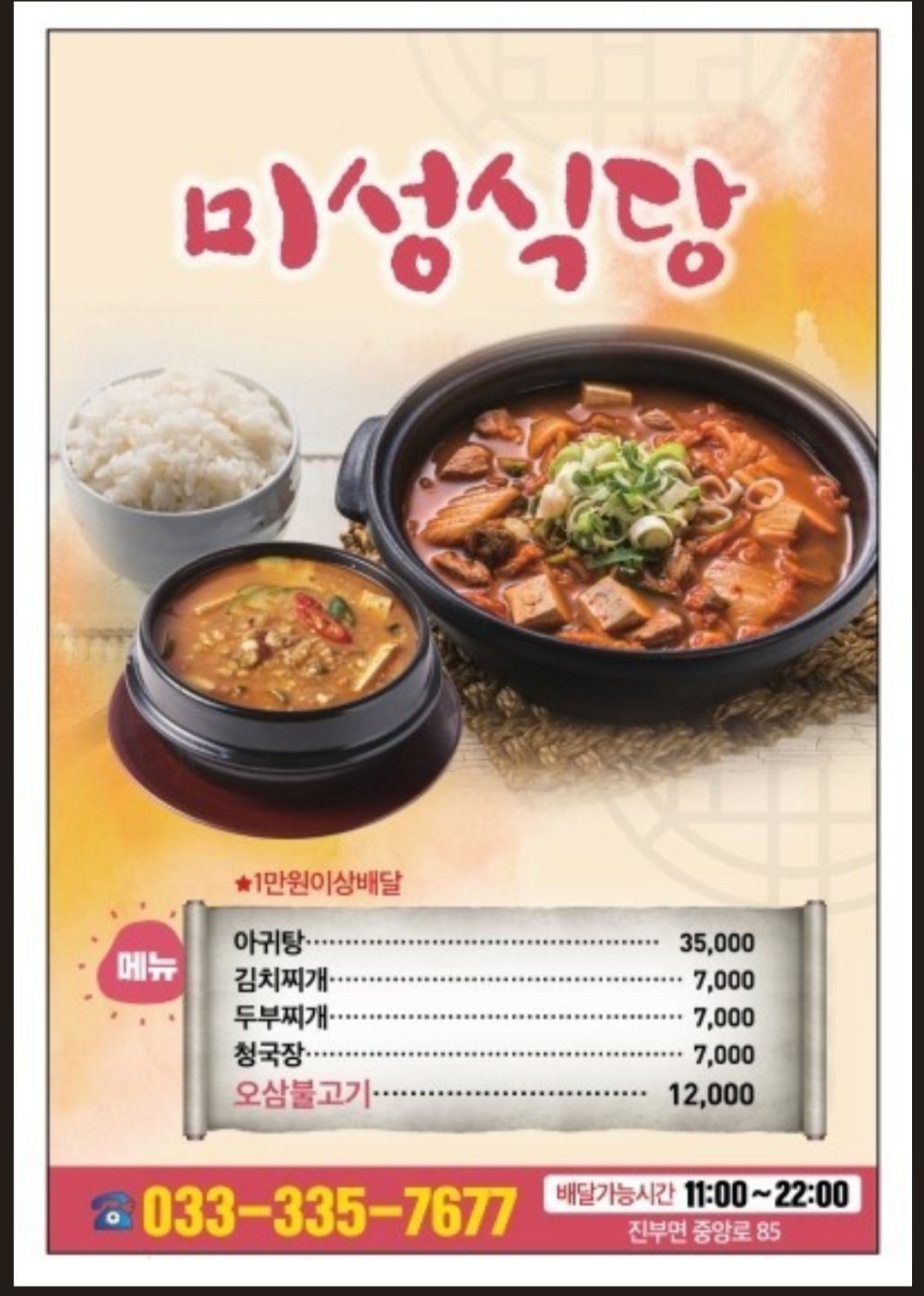 미성식당