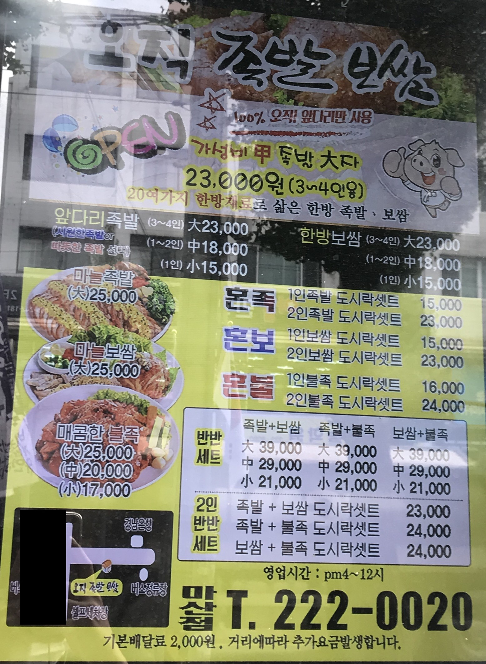 오직족발보쌈 마산점