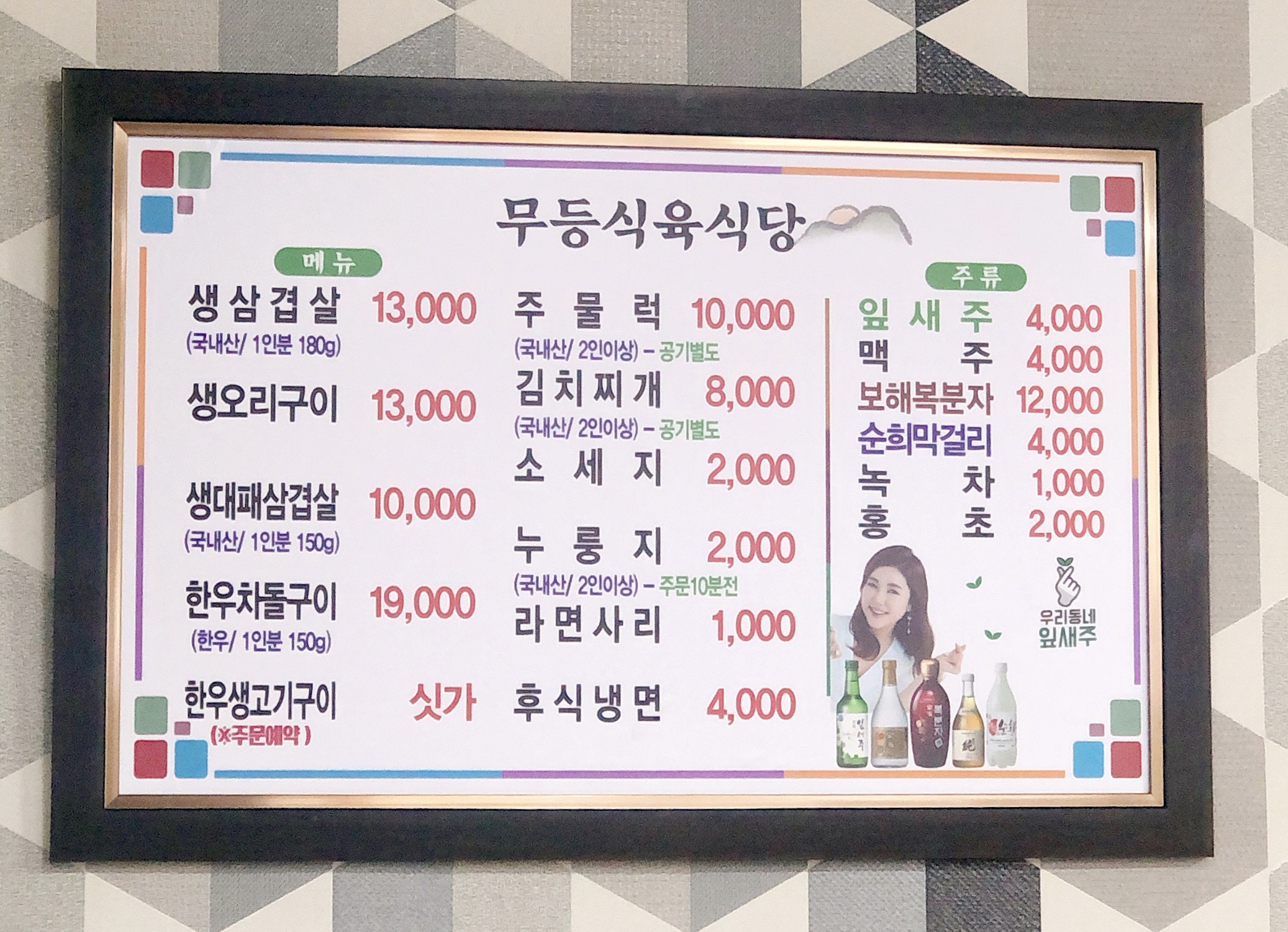 무등식육식당