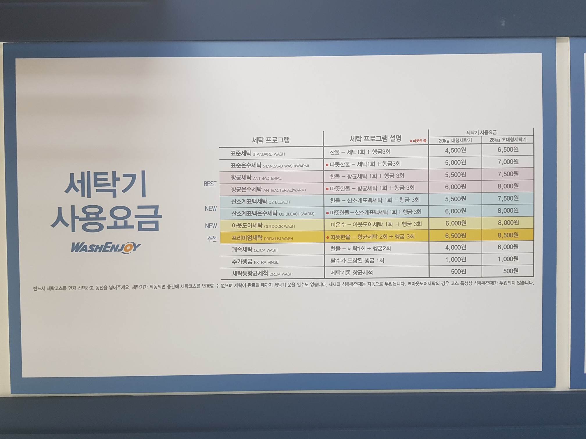 워시엔조이 셀프빨래방 제주성산점